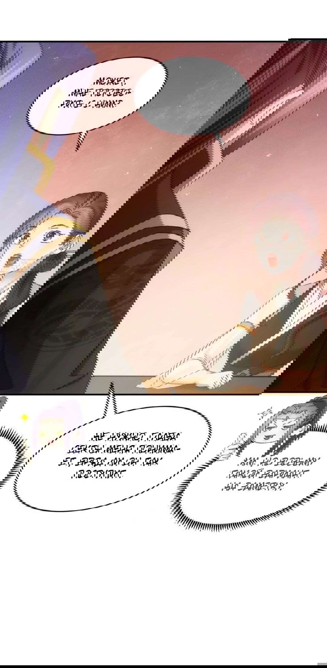 Манга Я не играю по правилам - Глава 115 Страница 17