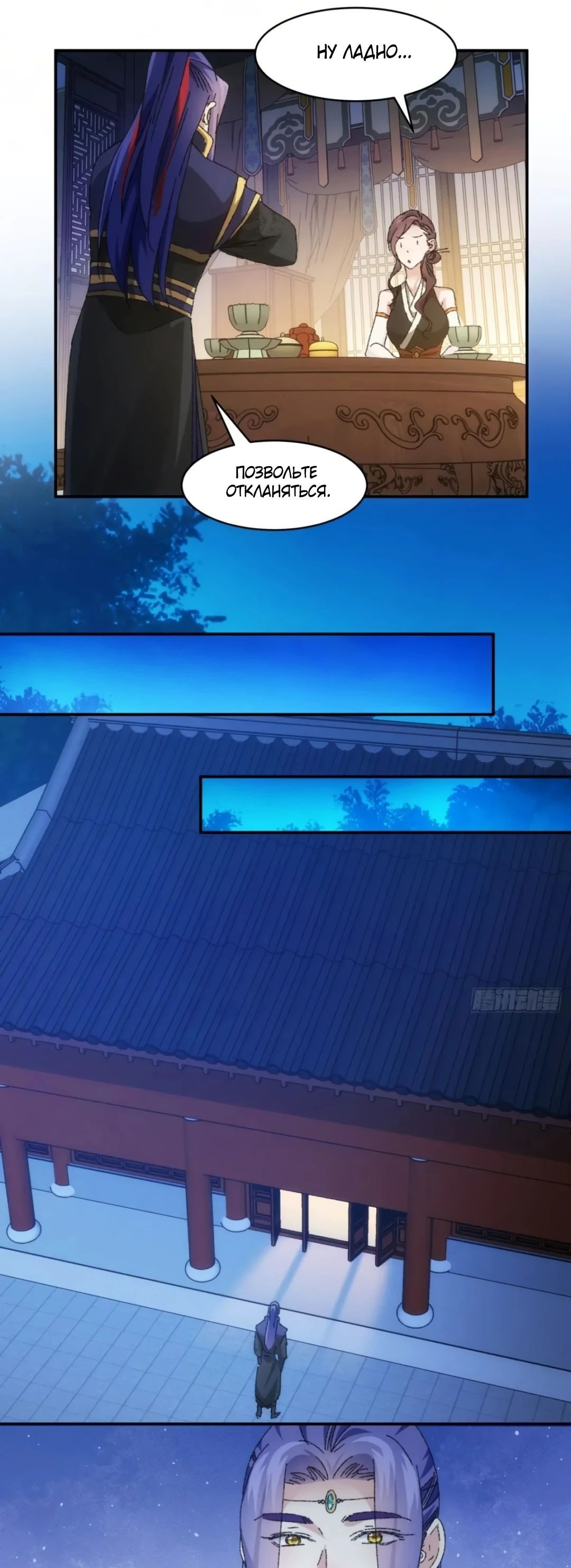 Манга Я не играю по правилам - Глава 115 Страница 27