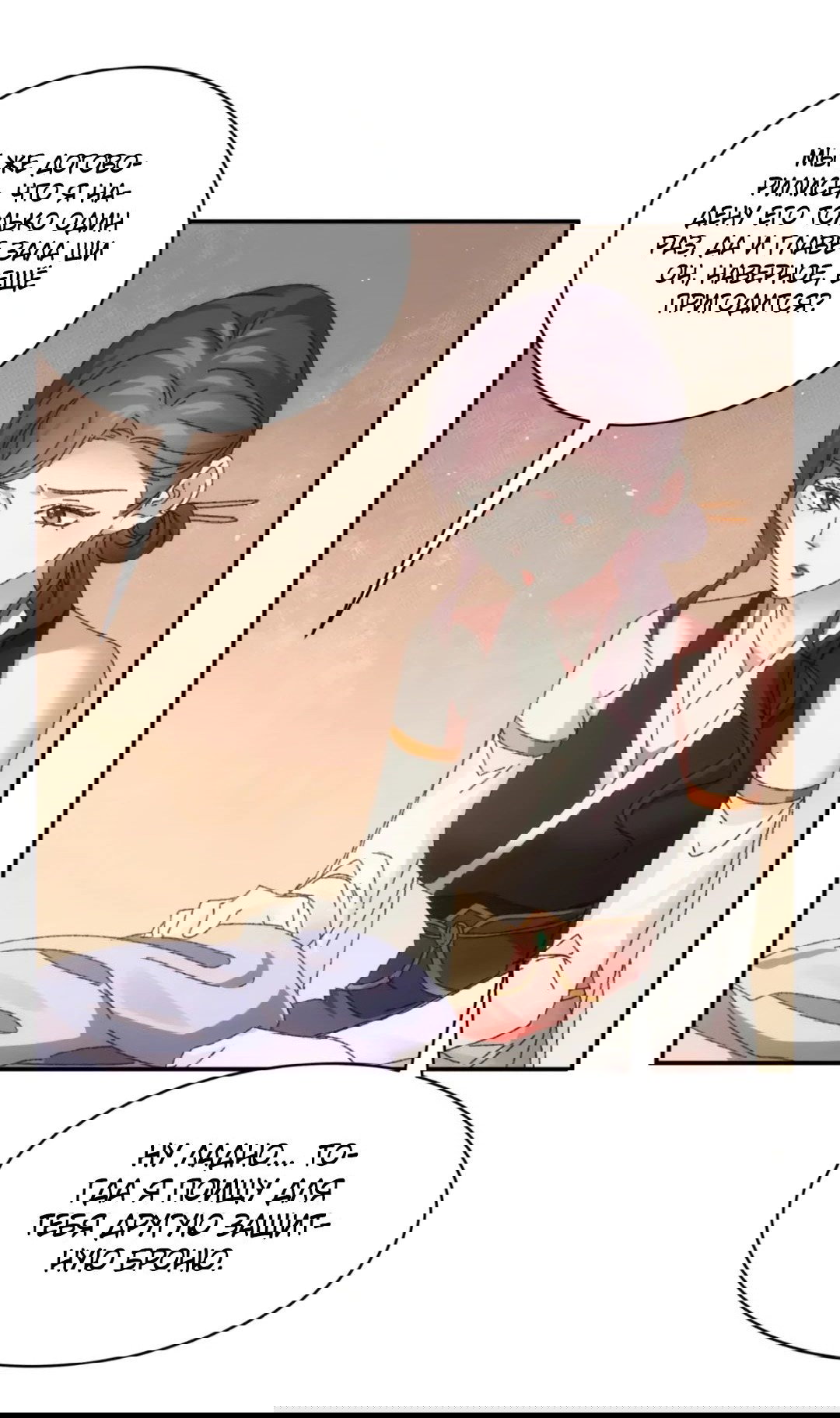 Манга Я не играю по правилам - Глава 115 Страница 21