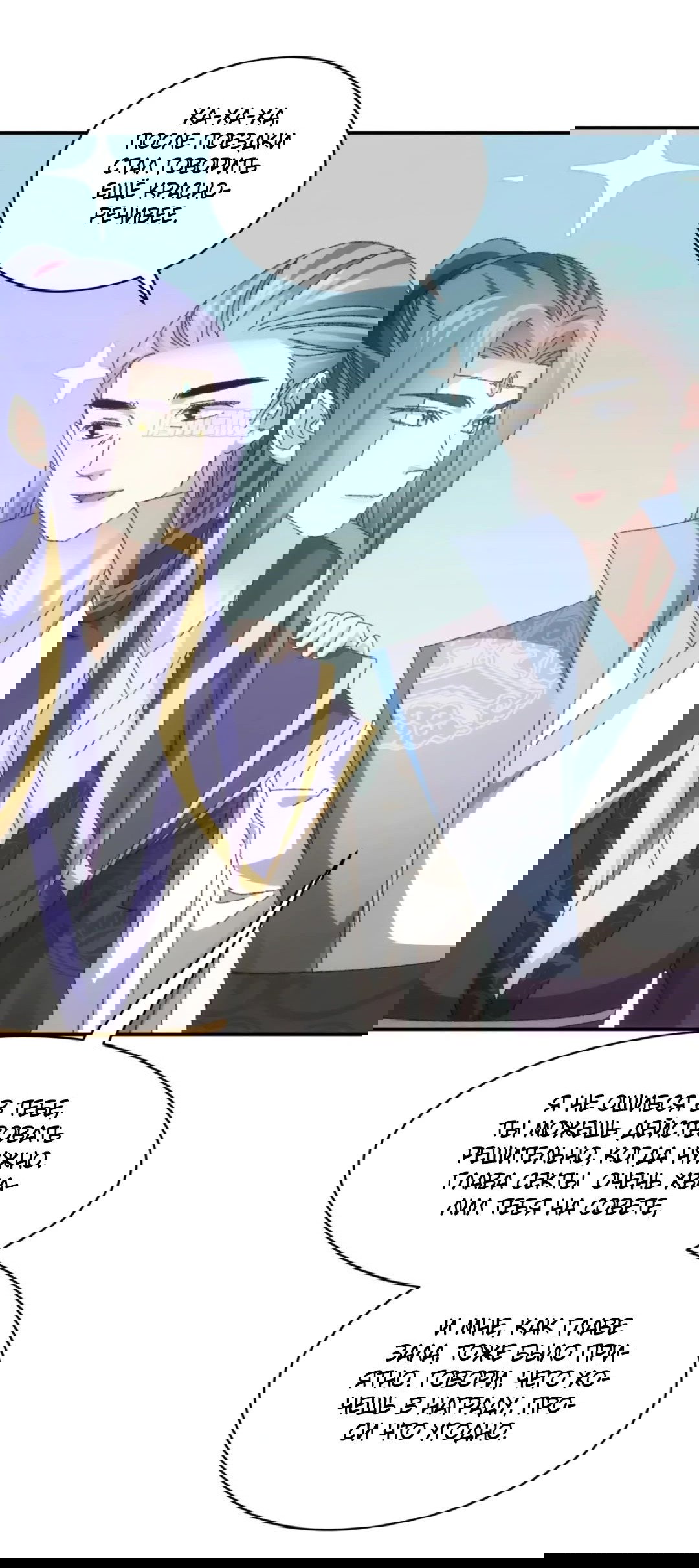 Манга Я не играю по правилам - Глава 115 Страница 34