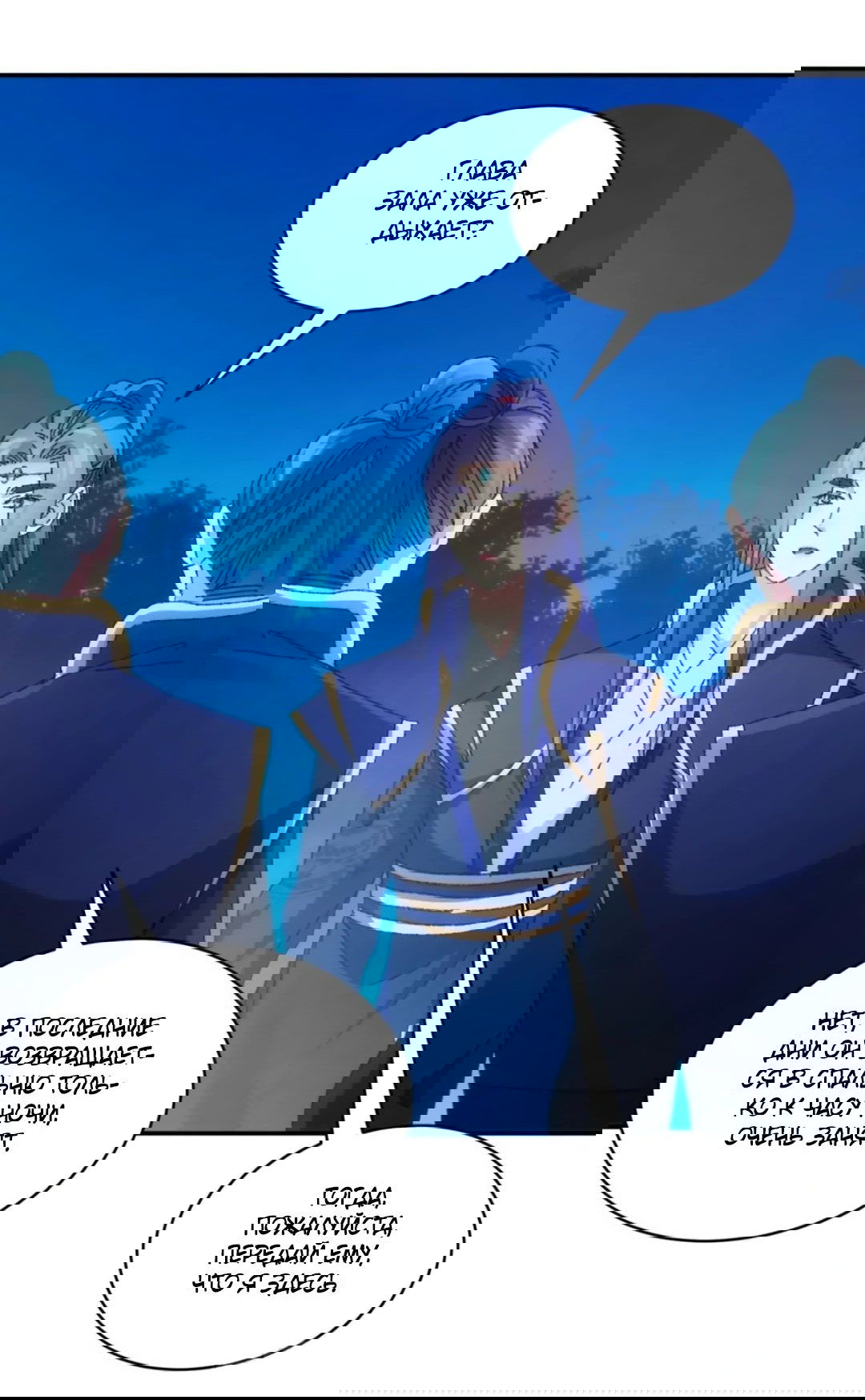 Манга Я не играю по правилам - Глава 115 Страница 29