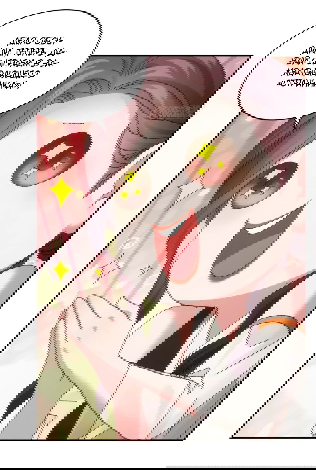 Манга Я не играю по правилам - Глава 115 Страница 23