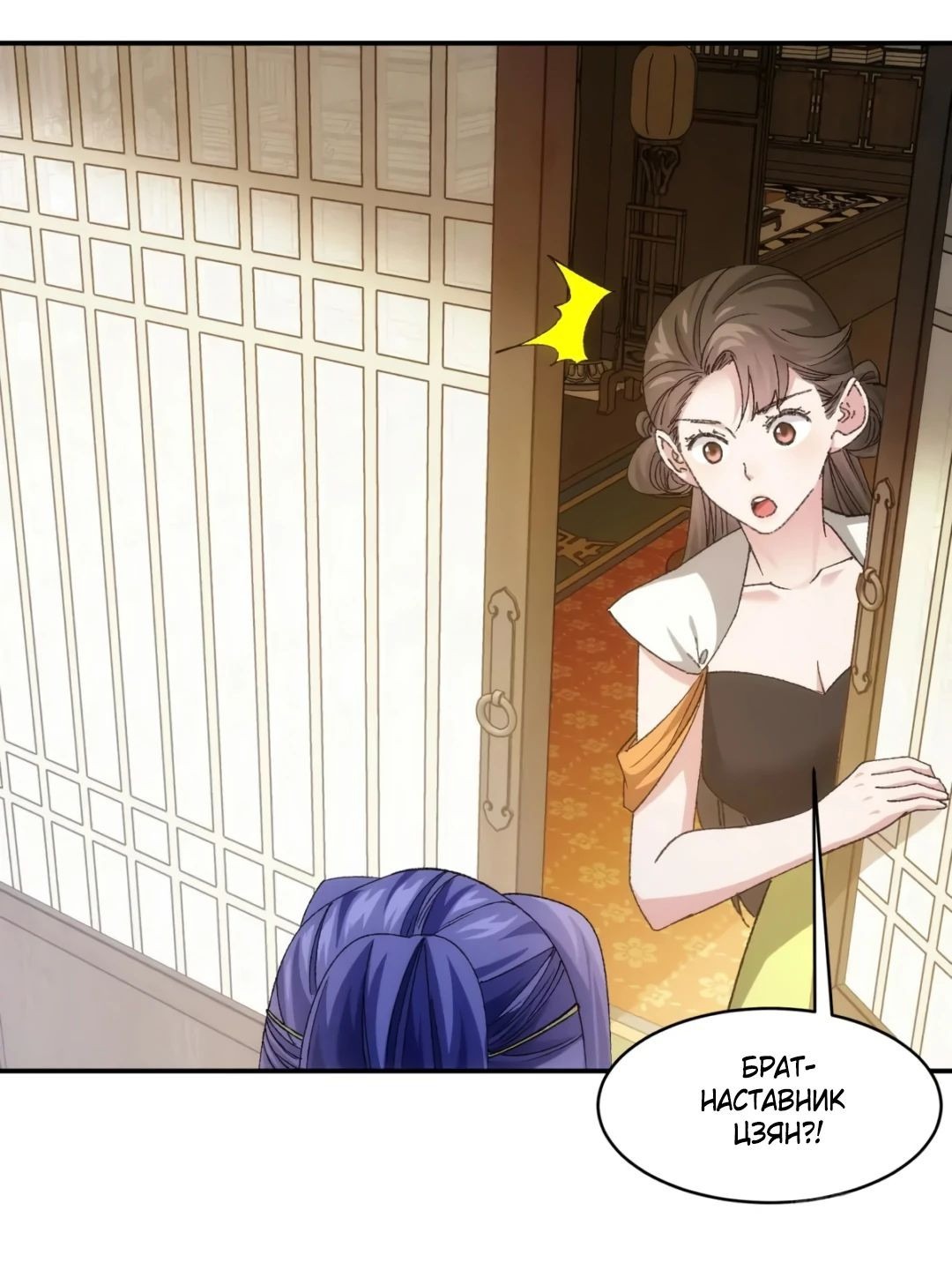 Манга Я не играю по правилам - Глава 115 Страница 8