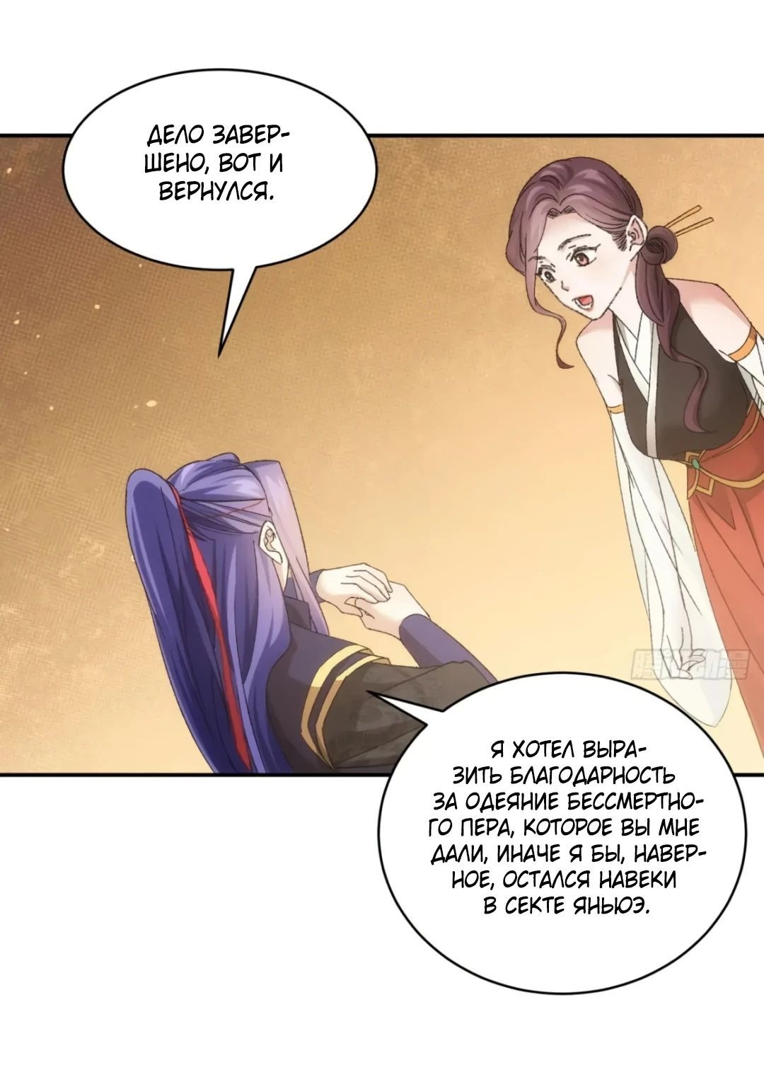 Манга Я не играю по правилам - Глава 115 Страница 13