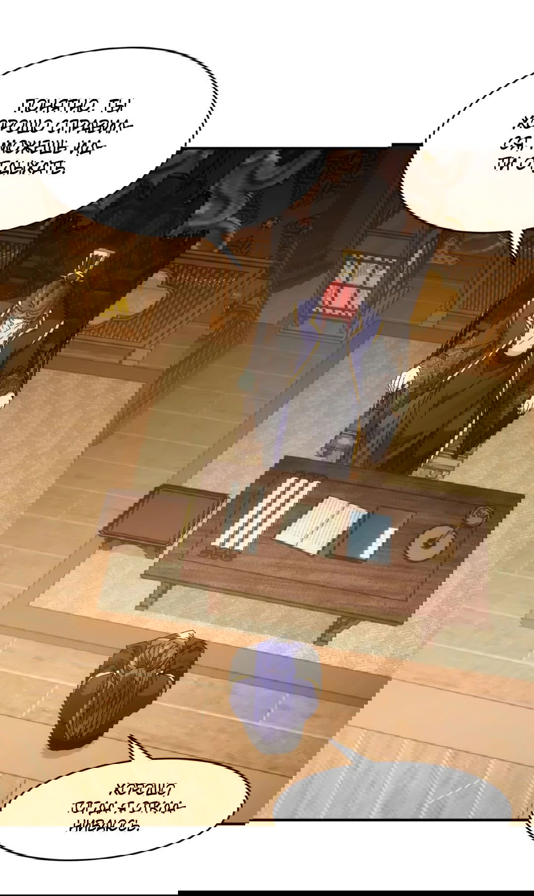 Манга Я не играю по правилам - Глава 115 Страница 5