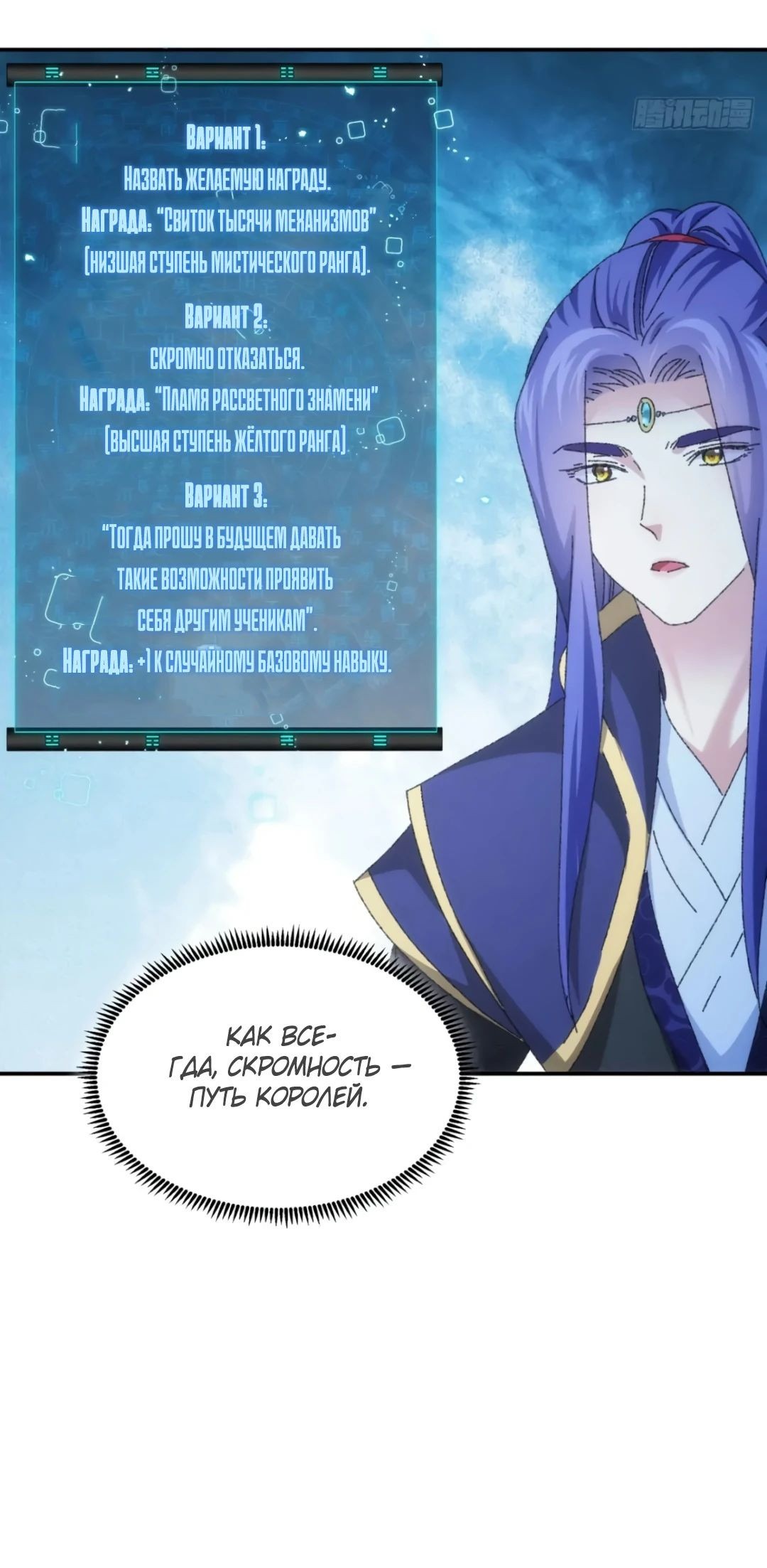 Манга Я не играю по правилам - Глава 115 Страница 35