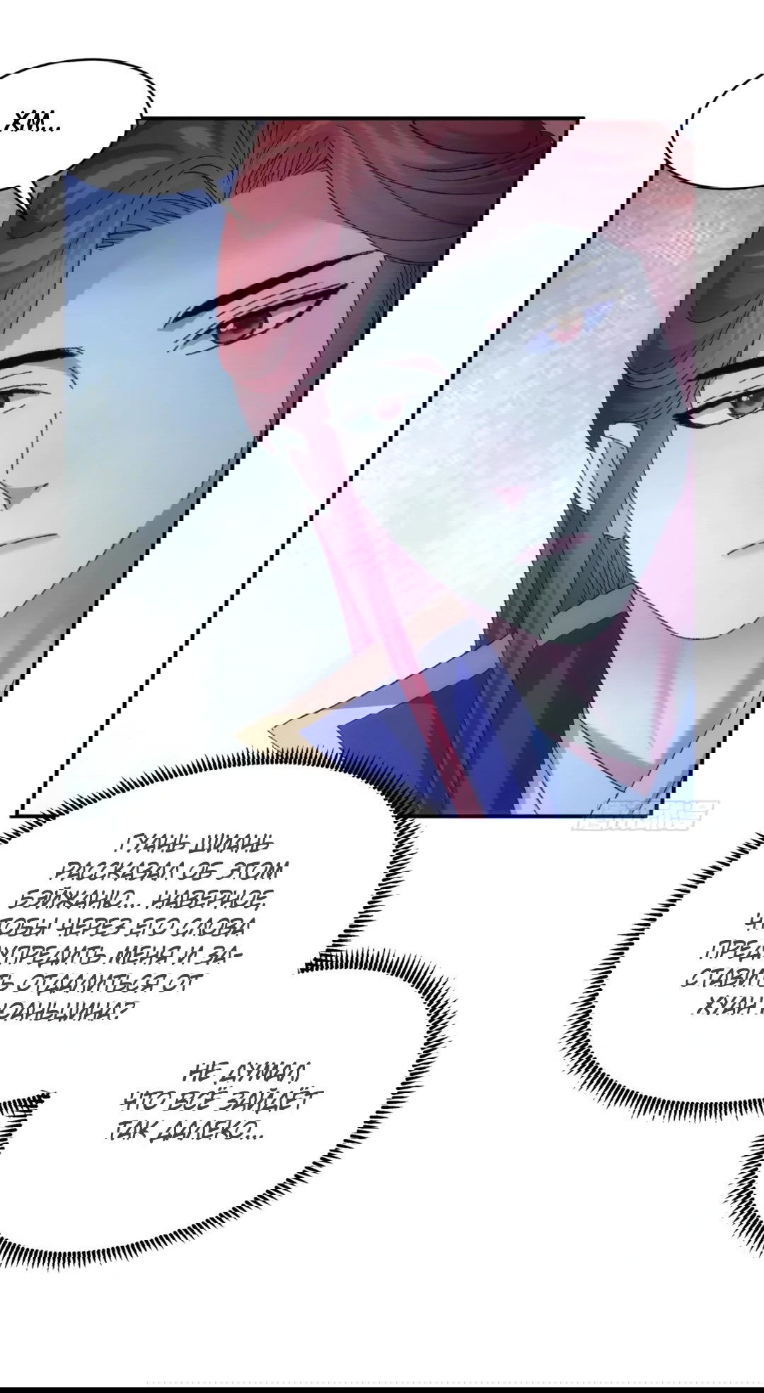 Манга Я не играю по правилам - Глава 115 Страница 3