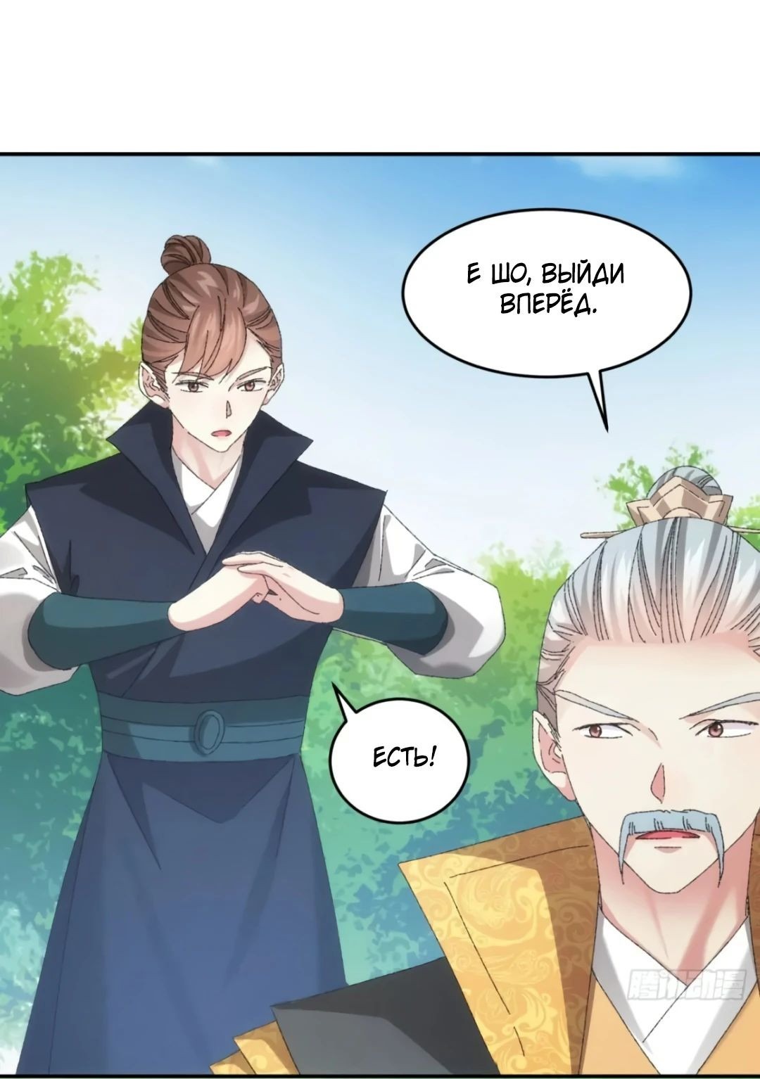 Манга Я не играю по правилам - Глава 131 Страница 16