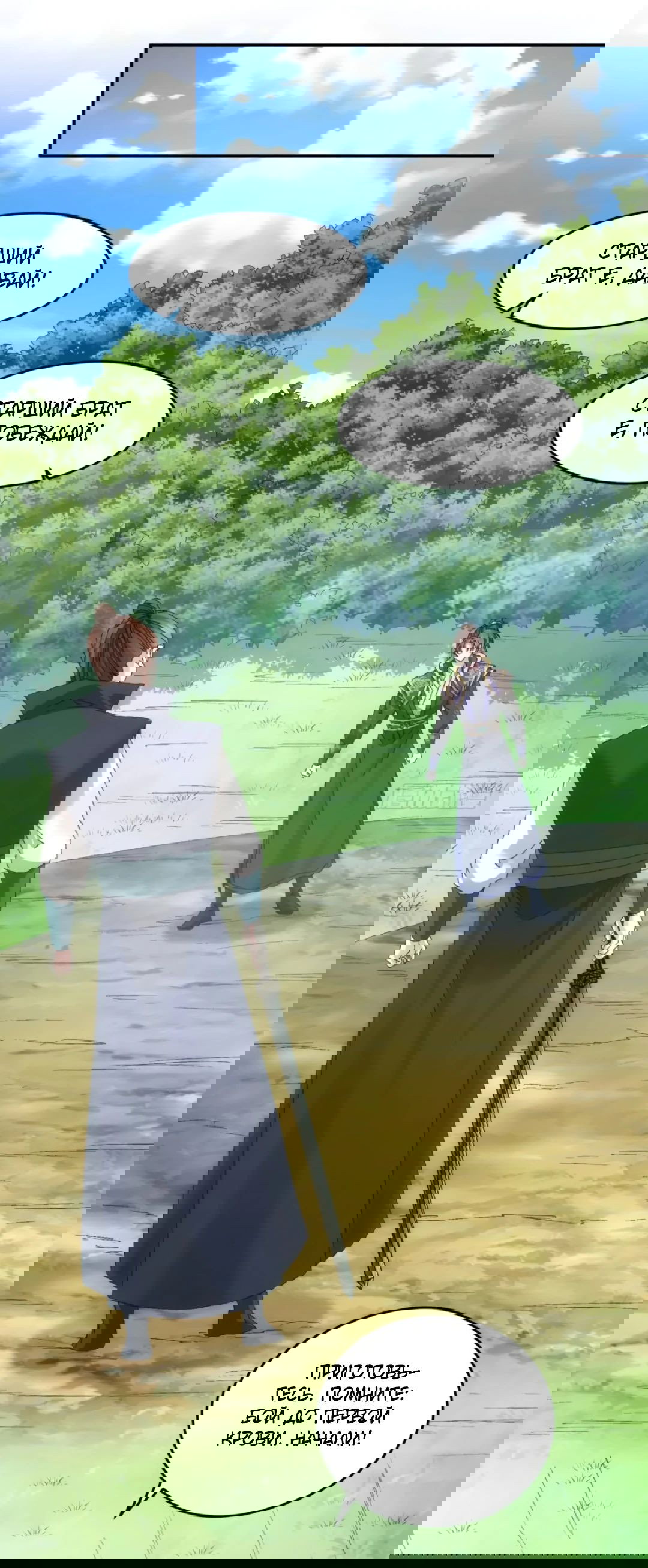 Манга Я не играю по правилам - Глава 131 Страница 20