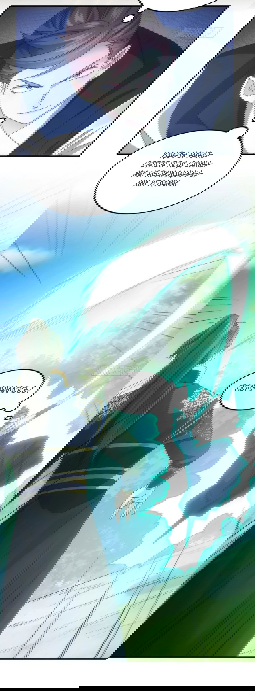 Манга Я не играю по правилам - Глава 131 Страница 22