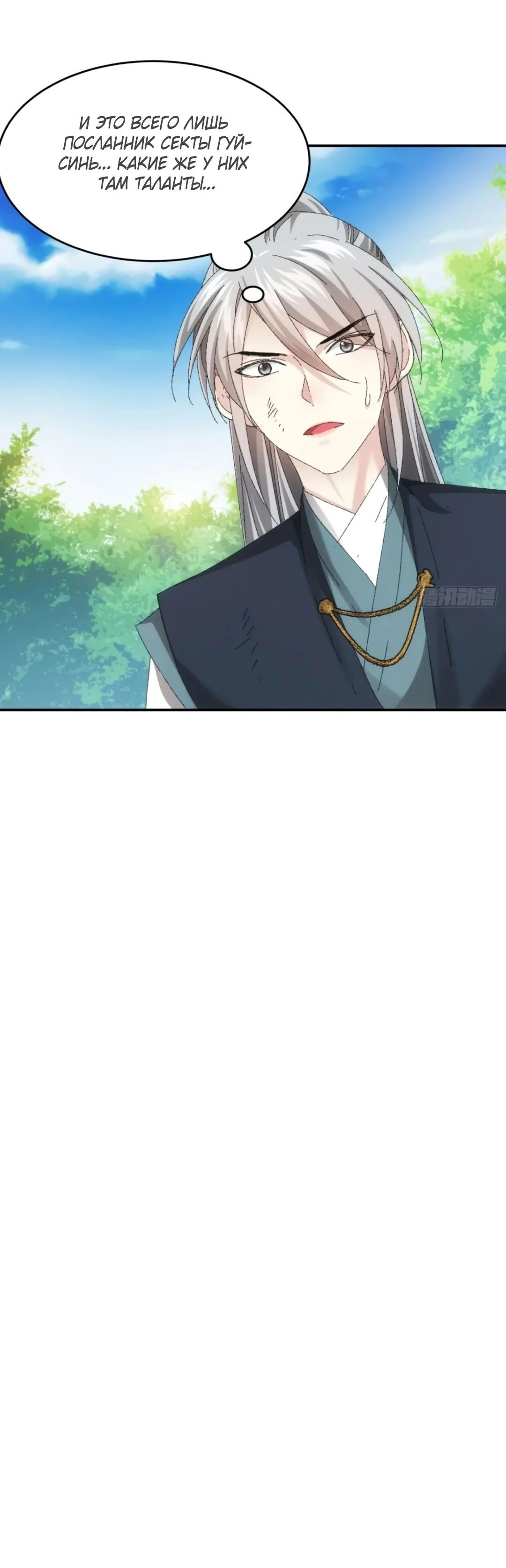 Манга Я не играю по правилам - Глава 131 Страница 29