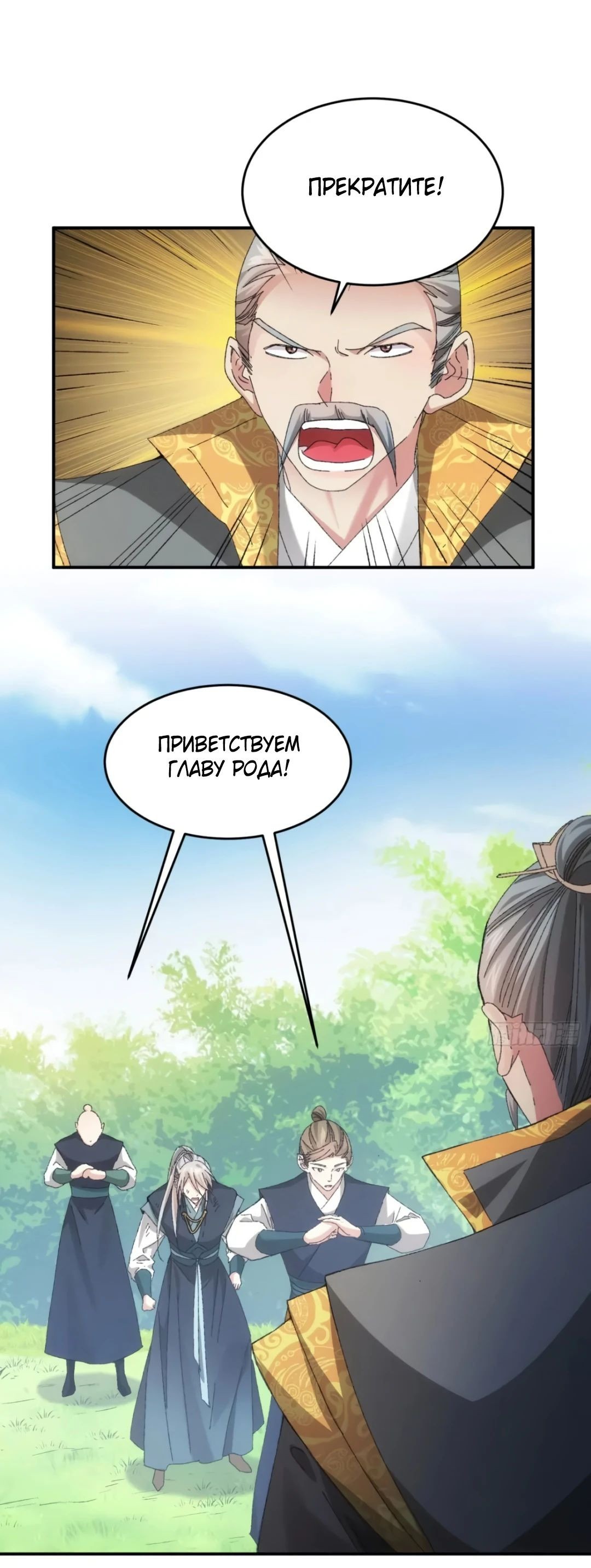 Манга Я не играю по правилам - Глава 131 Страница 1