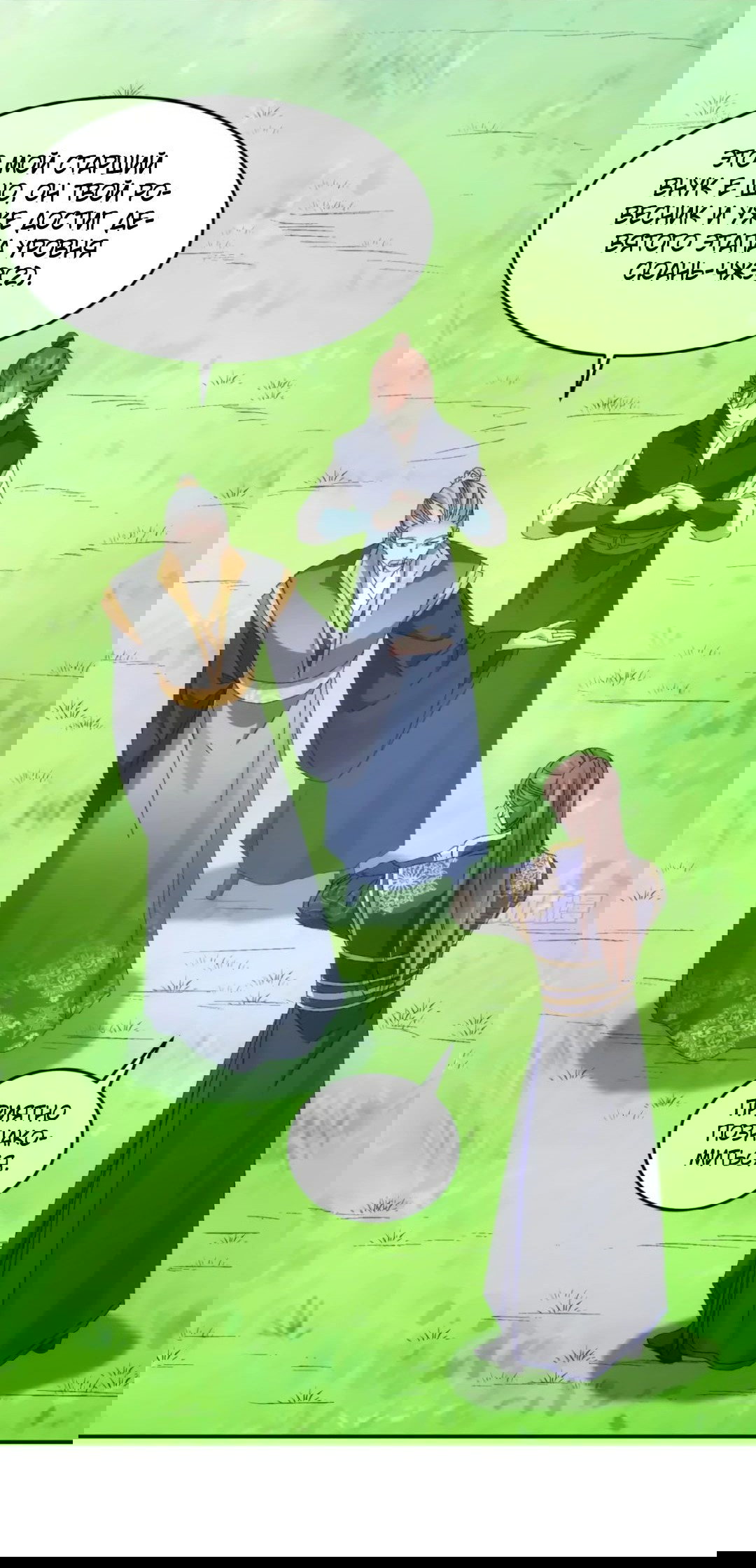 Манга Я не играю по правилам - Глава 131 Страница 17