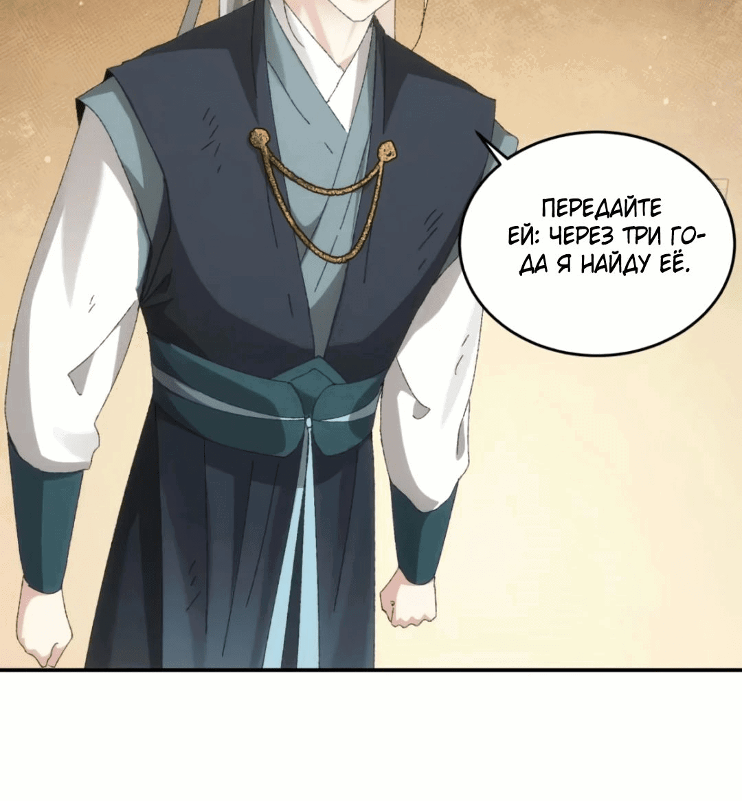 Манга Я не играю по правилам - Глава 131 Страница 12