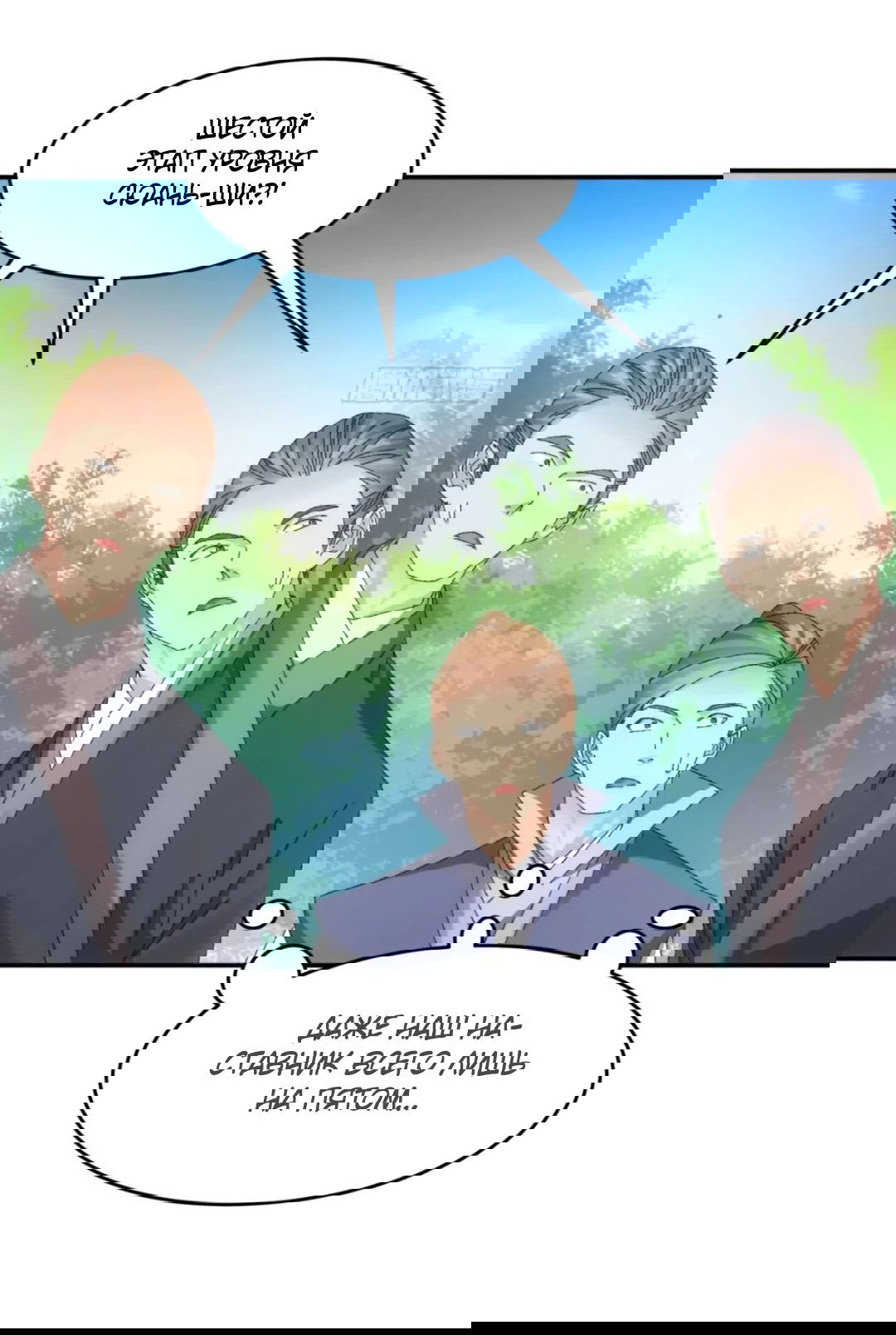 Манга Я не играю по правилам - Глава 131 Страница 27