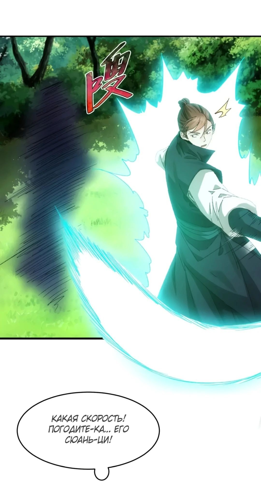 Манга Я не играю по правилам - Глава 131 Страница 23