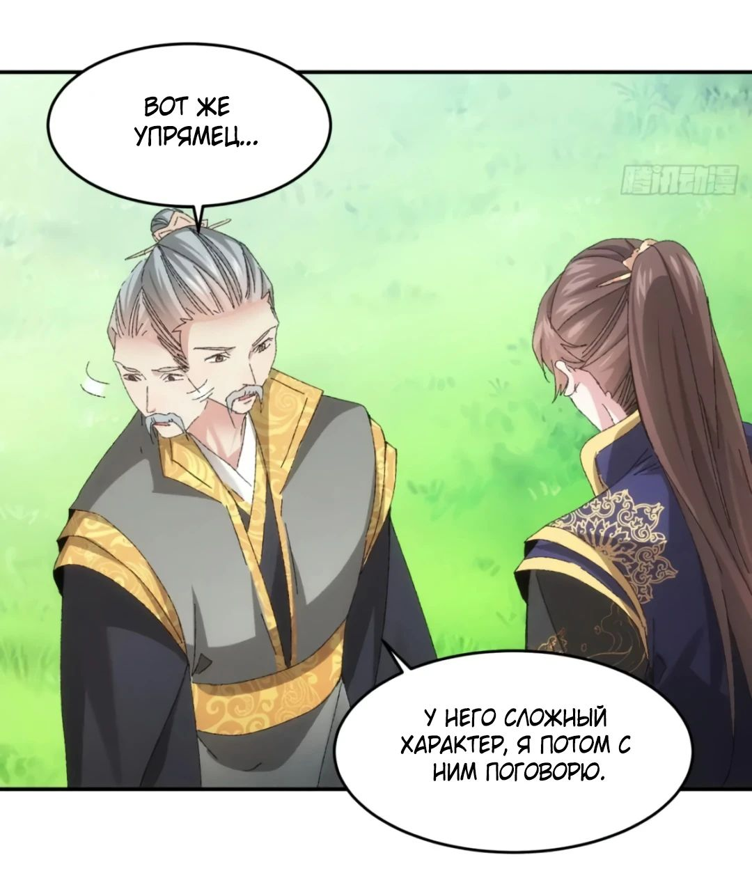 Манга Я не играю по правилам - Глава 131 Страница 14