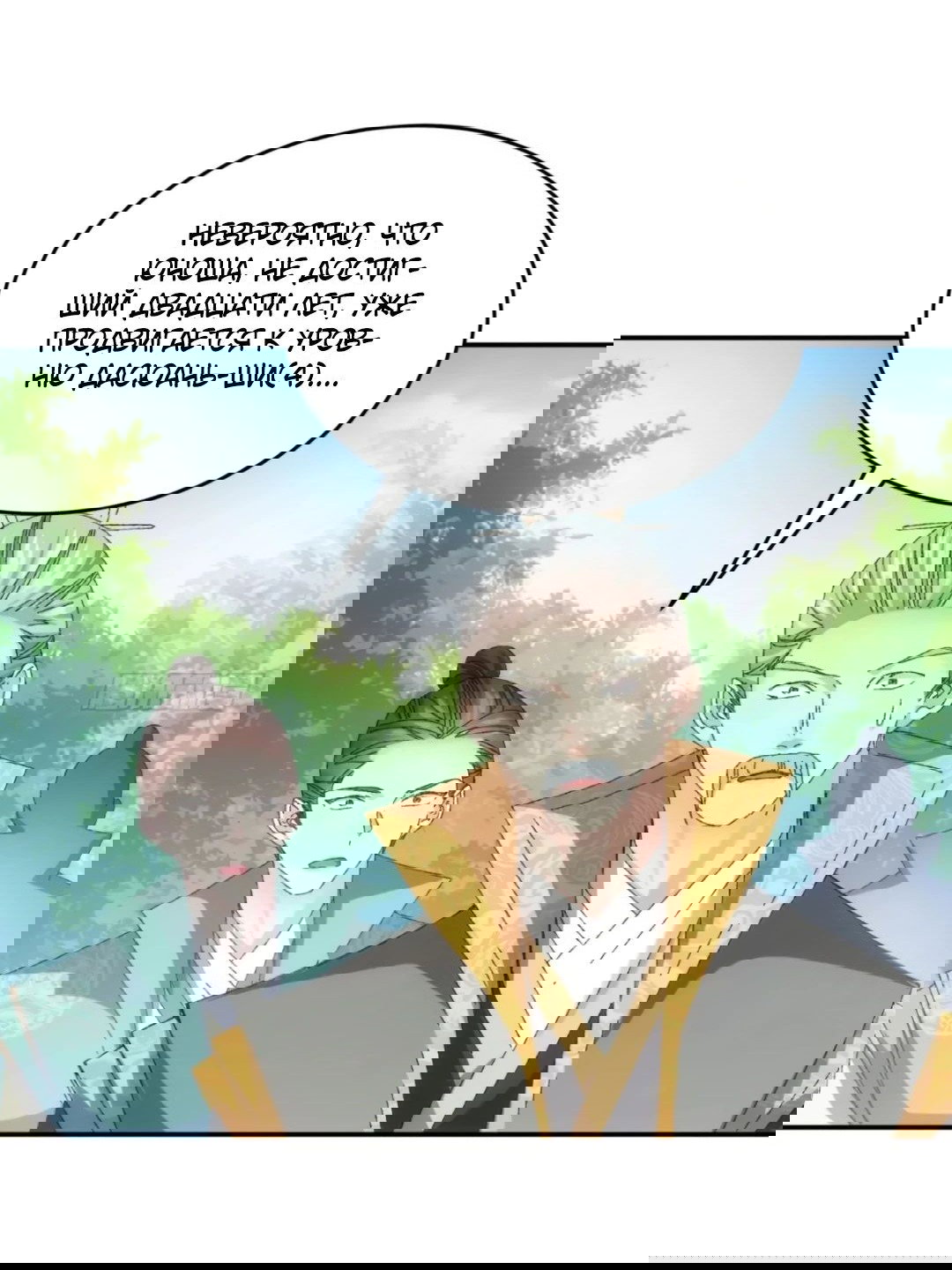 Манга Я не играю по правилам - Глава 131 Страница 28