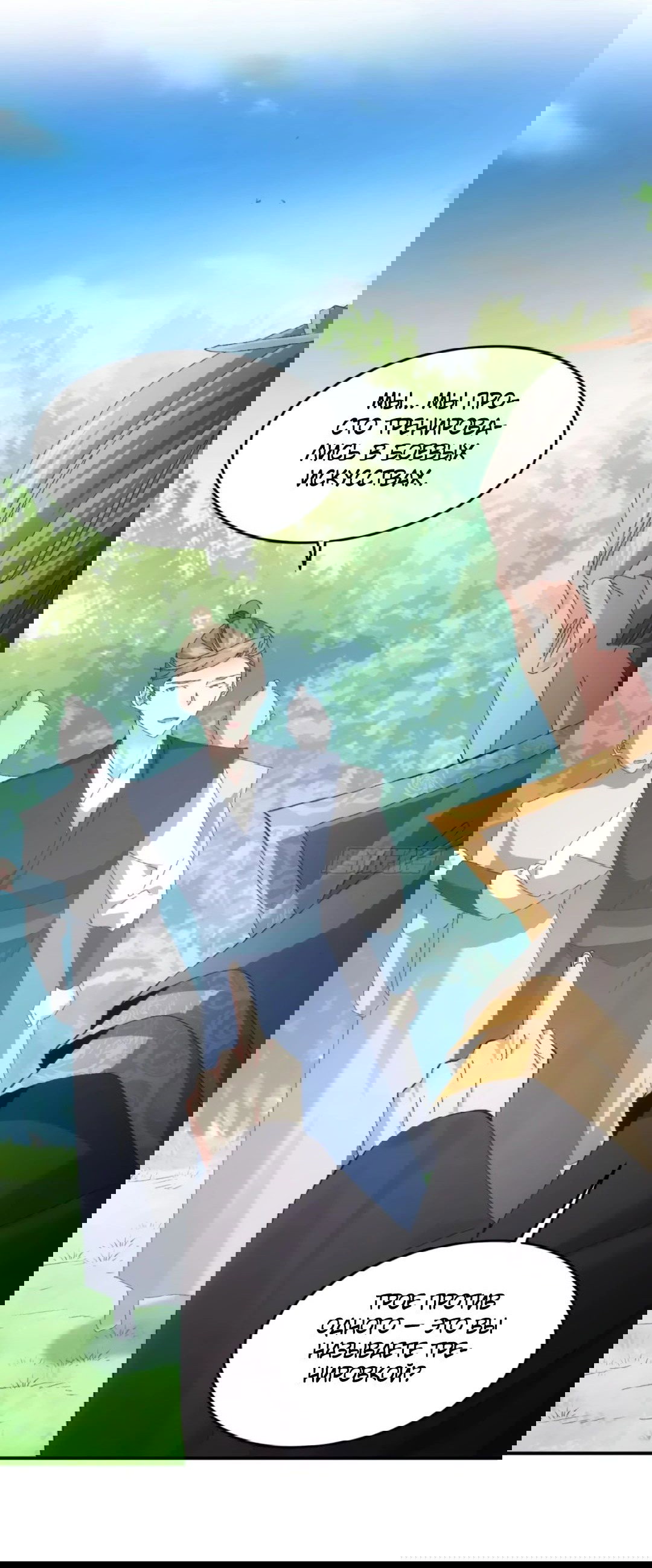 Манга Я не играю по правилам - Глава 131 Страница 4