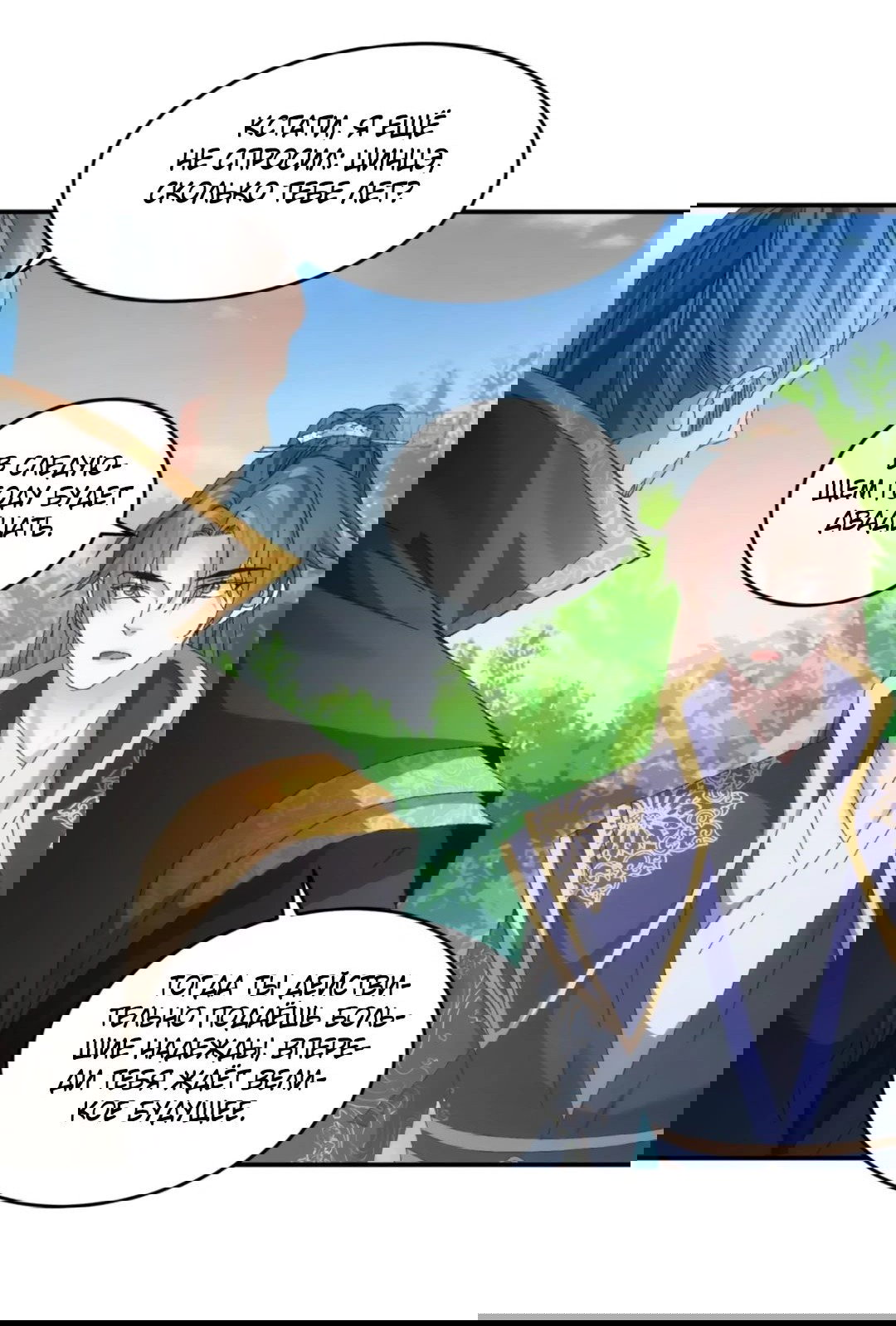 Манга Я не играю по правилам - Глава 131 Страница 15