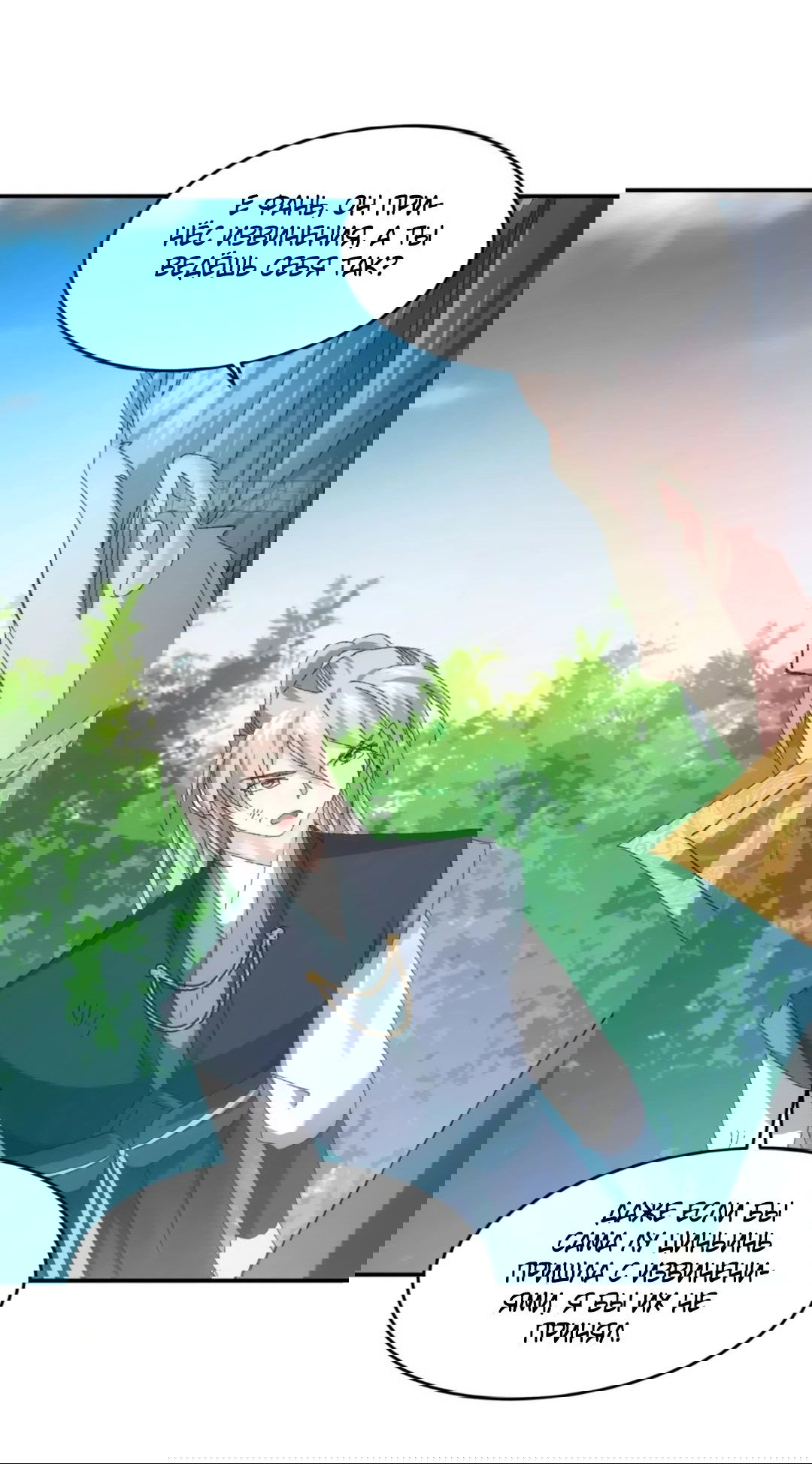 Манга Я не играю по правилам - Глава 131 Страница 13