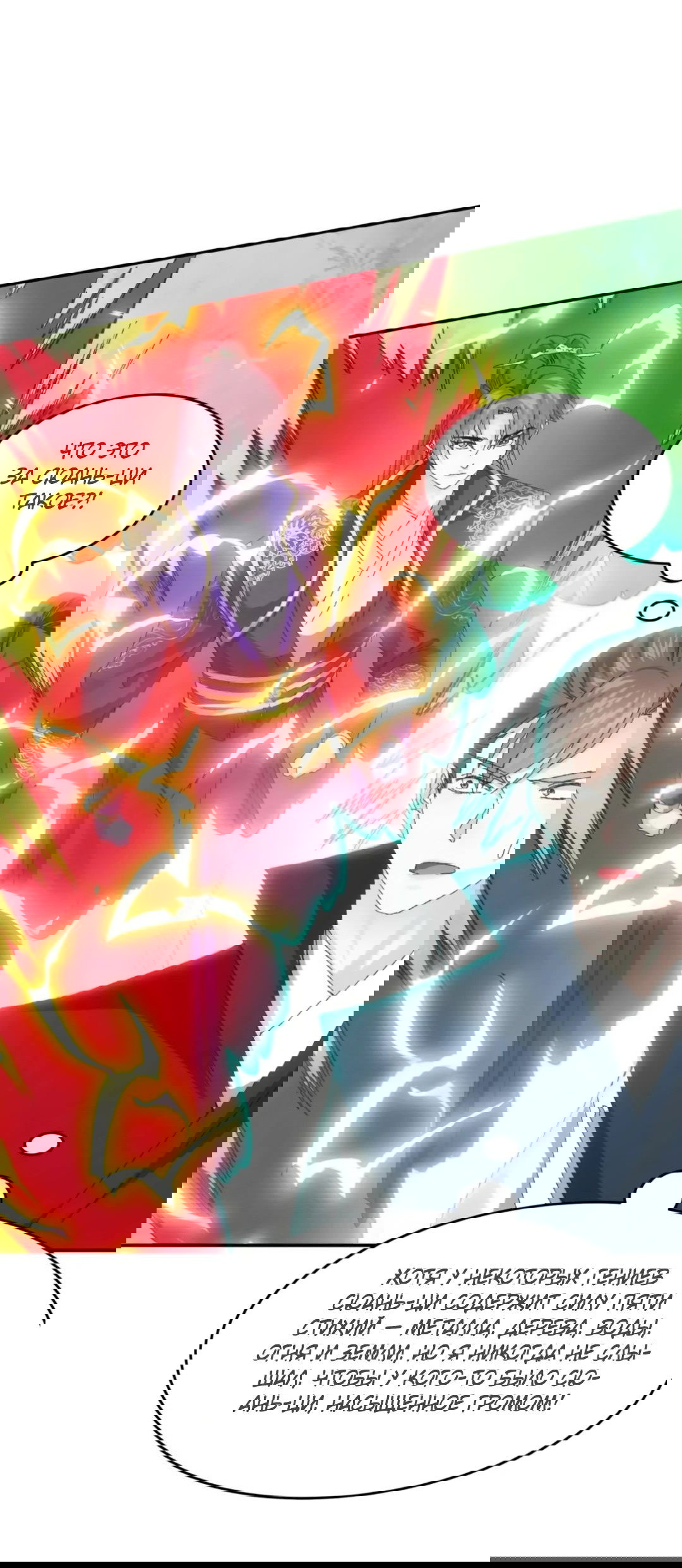 Манга Я не играю по правилам - Глава 131 Страница 25