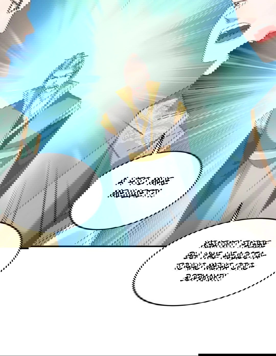 Манга Я не играю по правилам - Глава 131 Страница 6