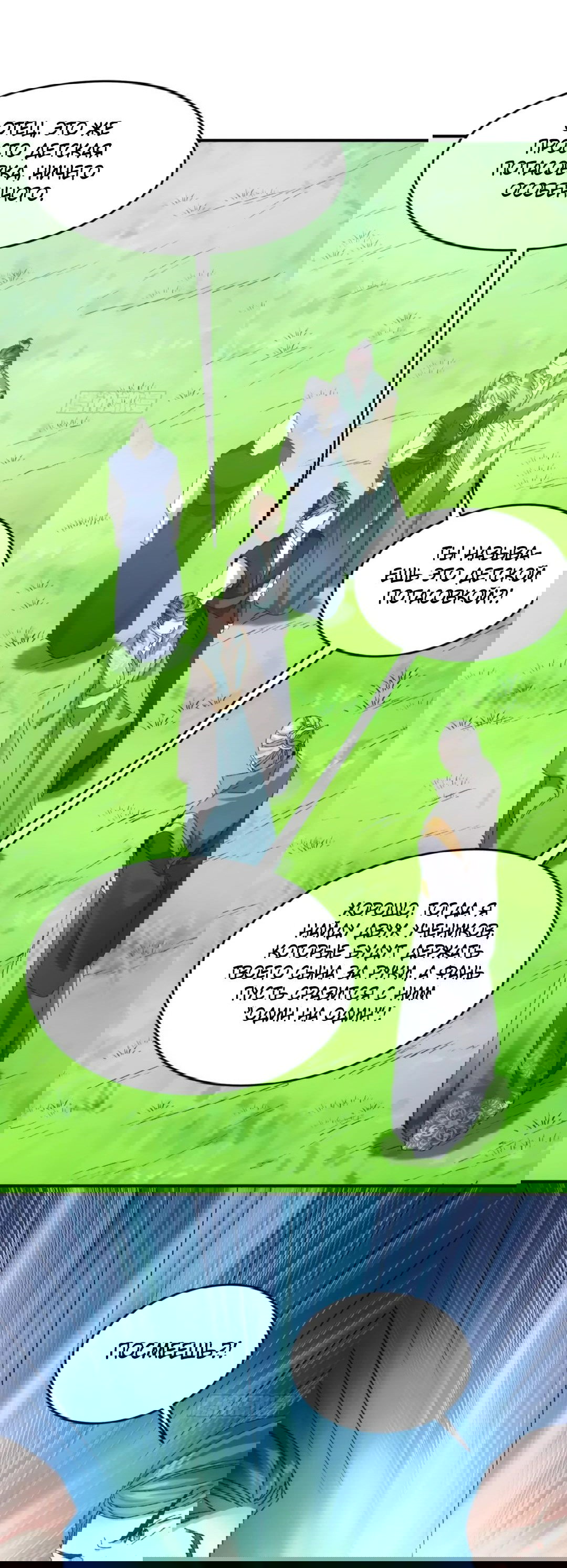 Манга Я не играю по правилам - Глава 131 Страница 5