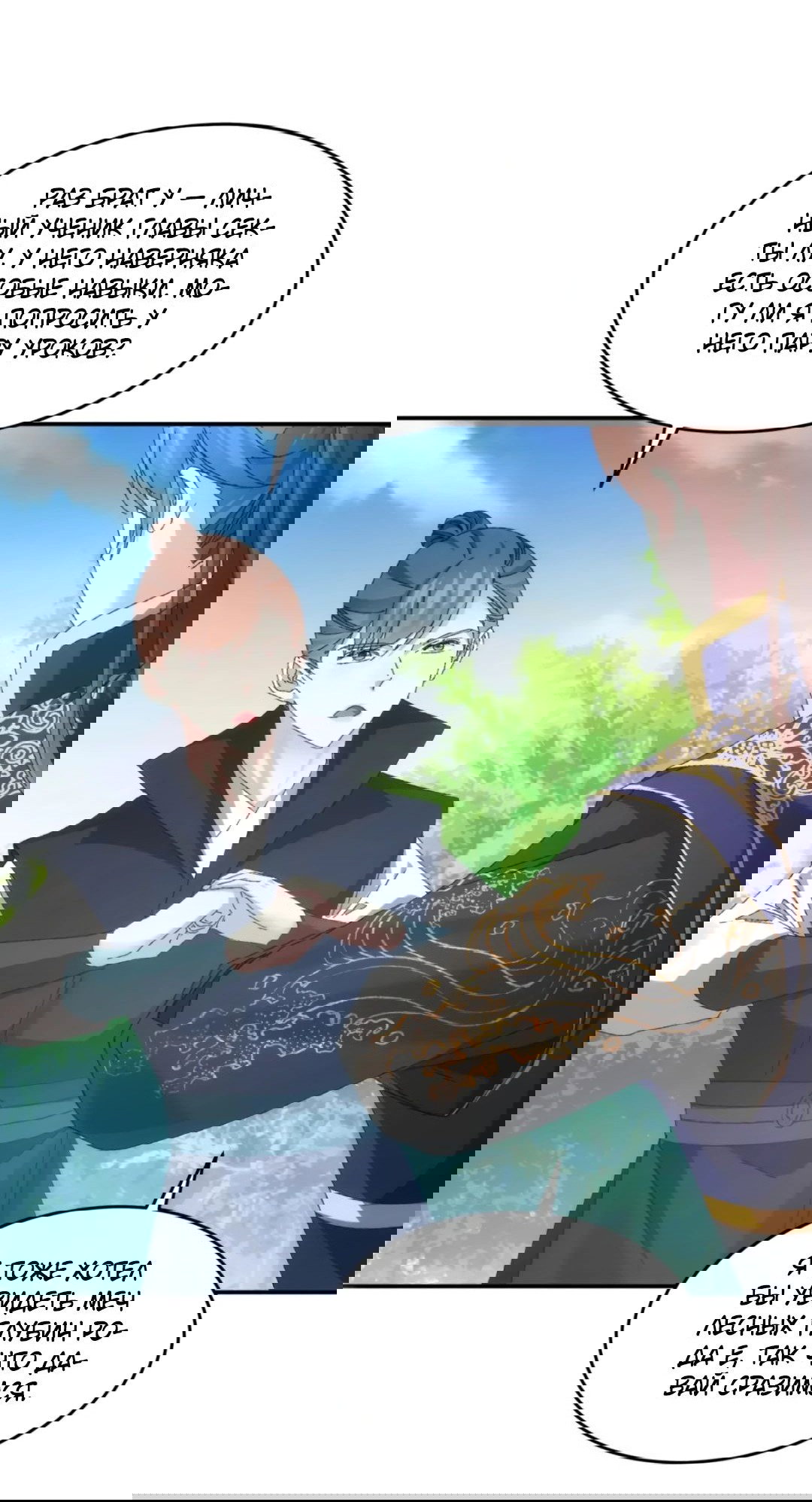 Манга Я не играю по правилам - Глава 131 Страница 18