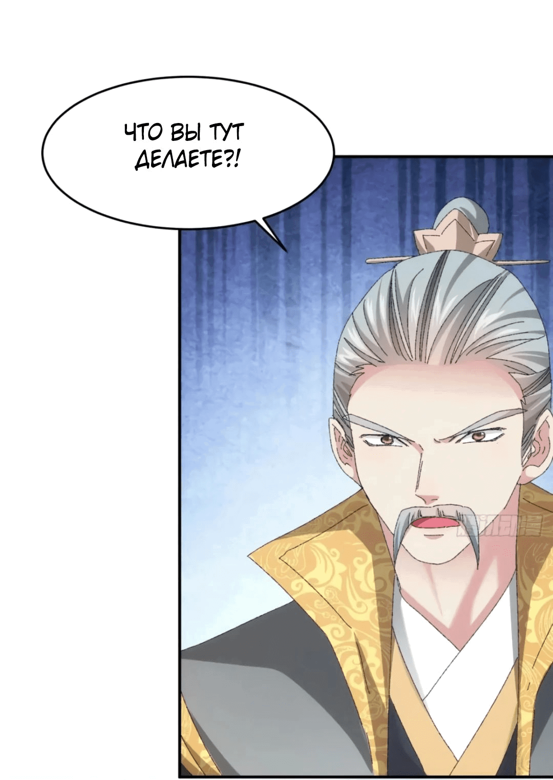 Манга Я не играю по правилам - Глава 131 Страница 3