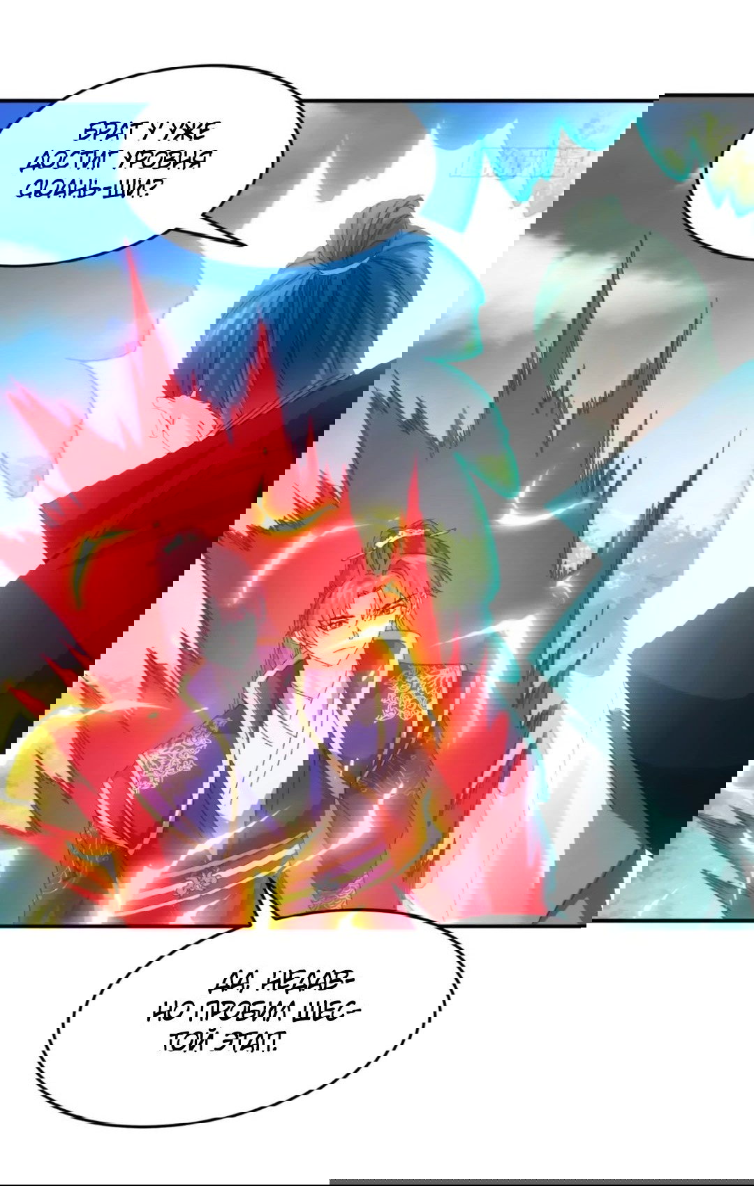 Манга Я не играю по правилам - Глава 131 Страница 26