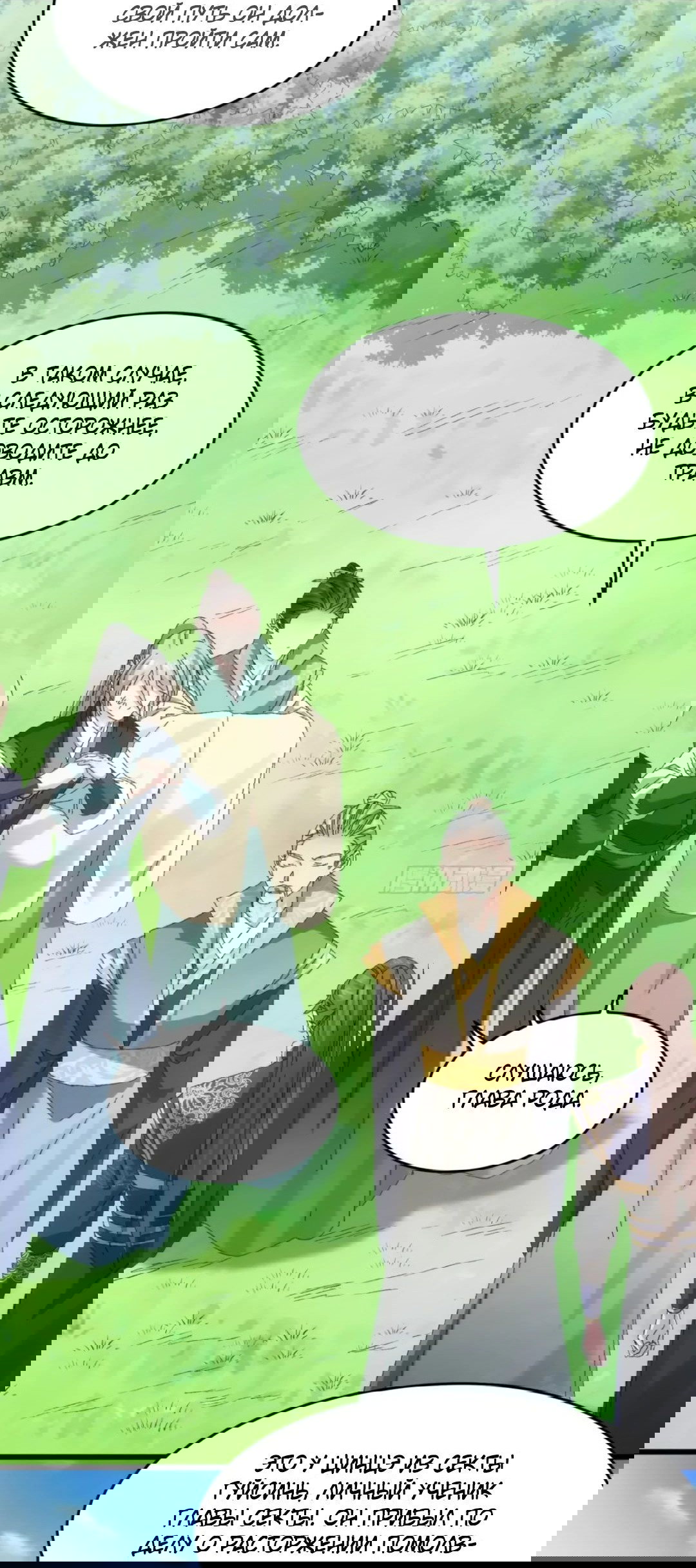 Манга Я не играю по правилам - Глава 131 Страница 9