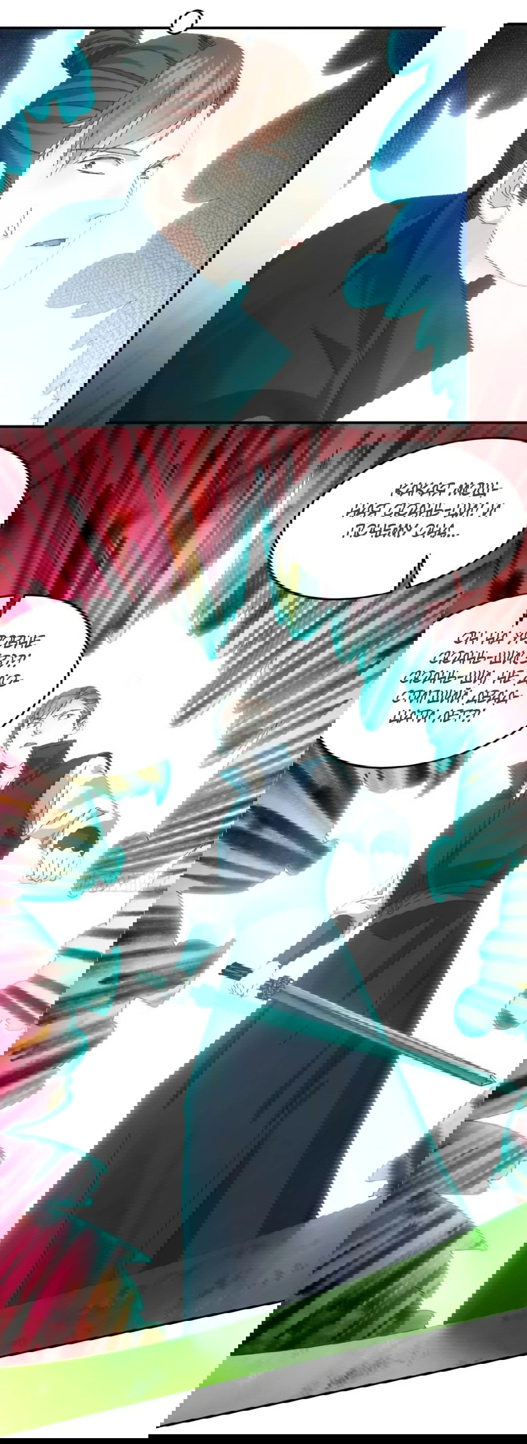 Манга Я не играю по правилам - Глава 131 Страница 24