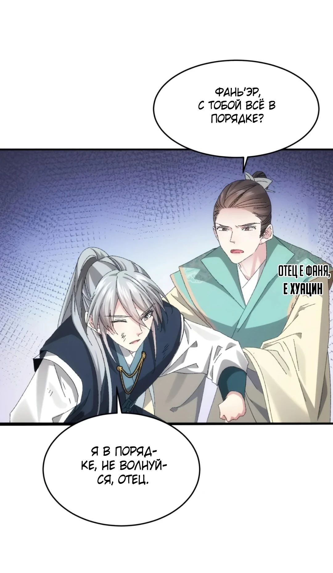 Манга Я не играю по правилам - Глава 131 Страница 2