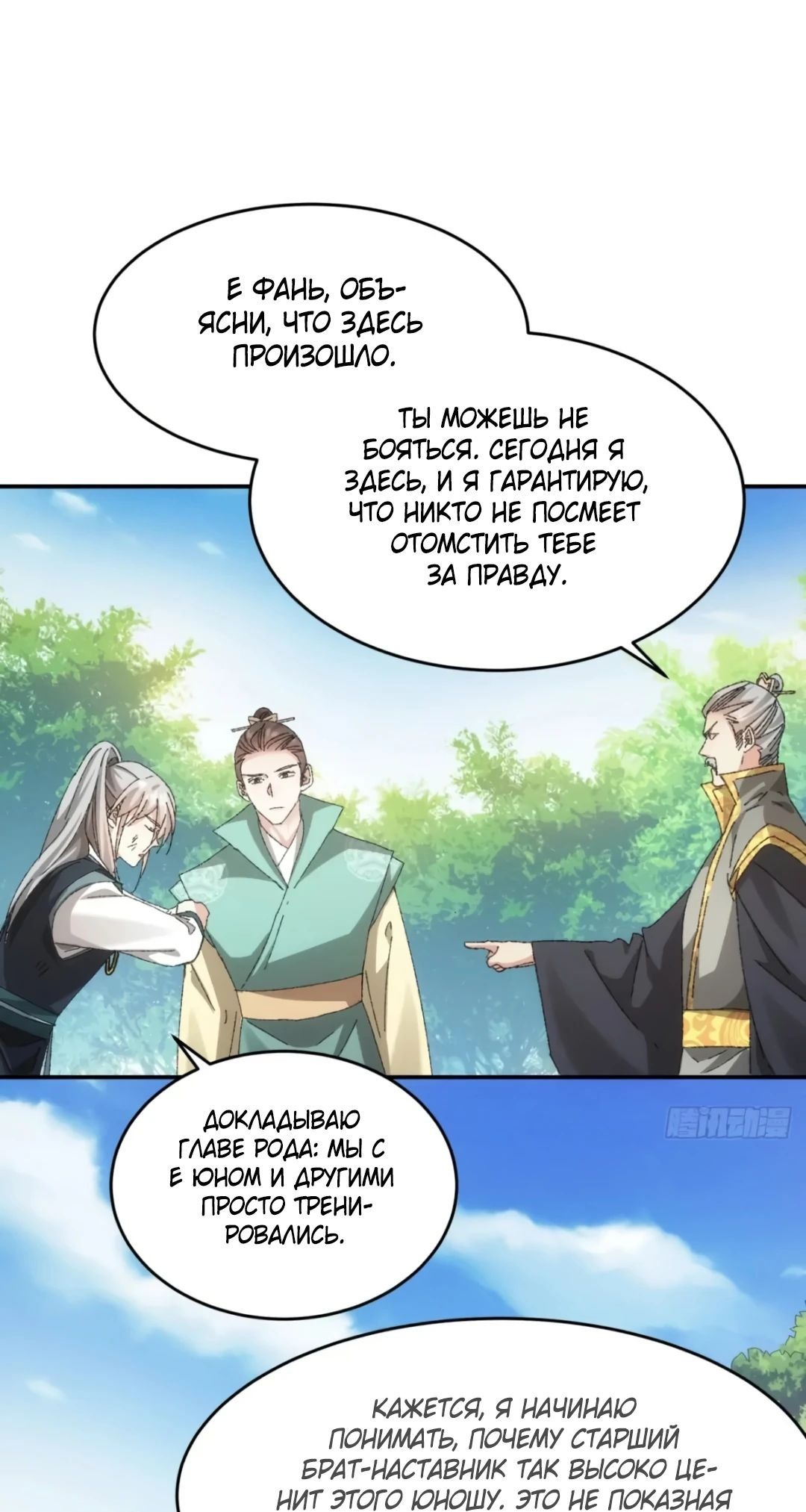 Манга Я не играю по правилам - Глава 131 Страница 7