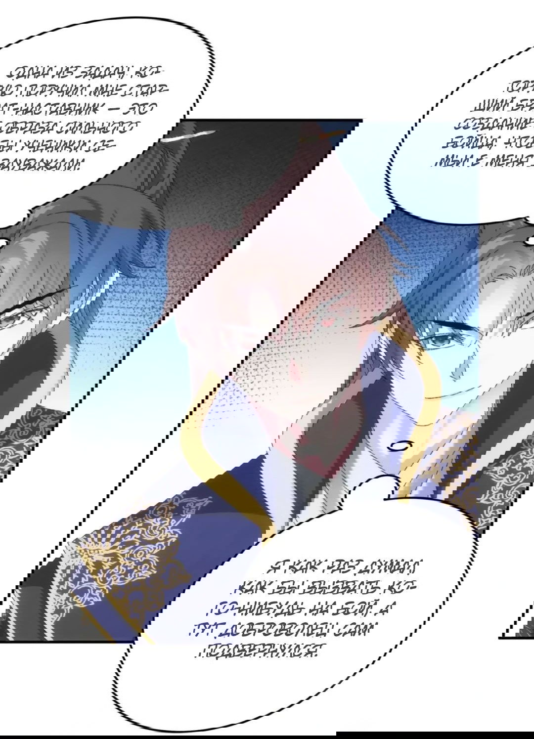 Манга Я не играю по правилам - Глава 131 Страница 19