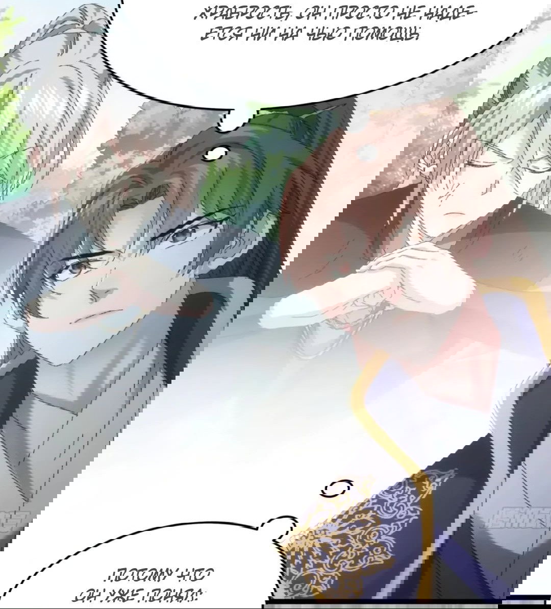 Манга Я не играю по правилам - Глава 131 Страница 8