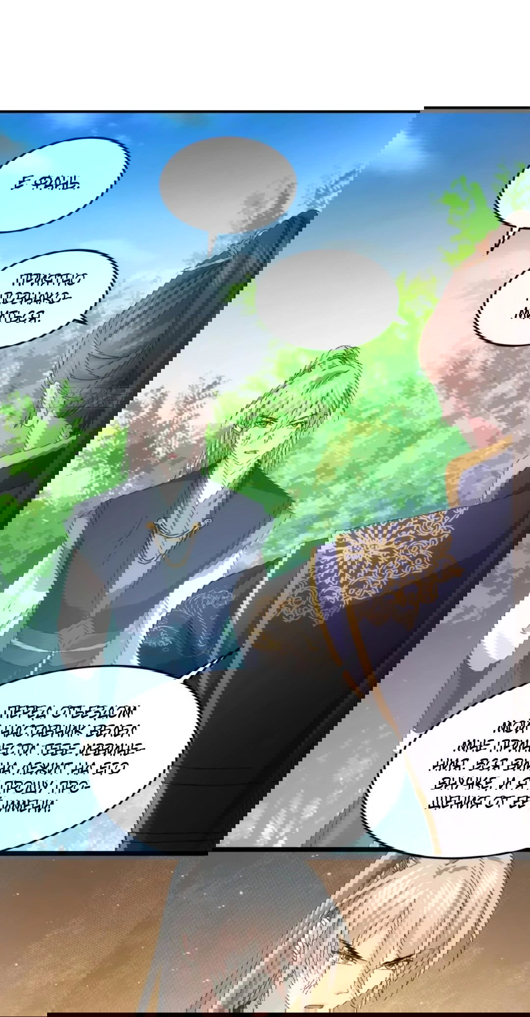 Манга Я не играю по правилам - Глава 131 Страница 11