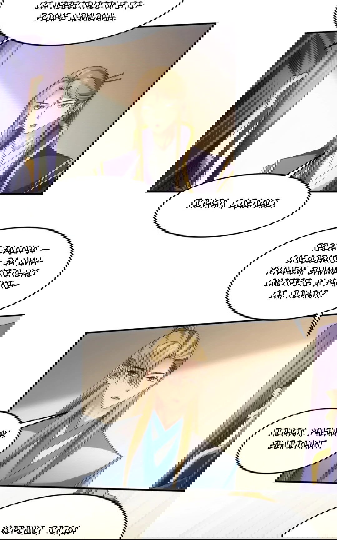 Манга Я не играю по правилам - Глава 130 Страница 2