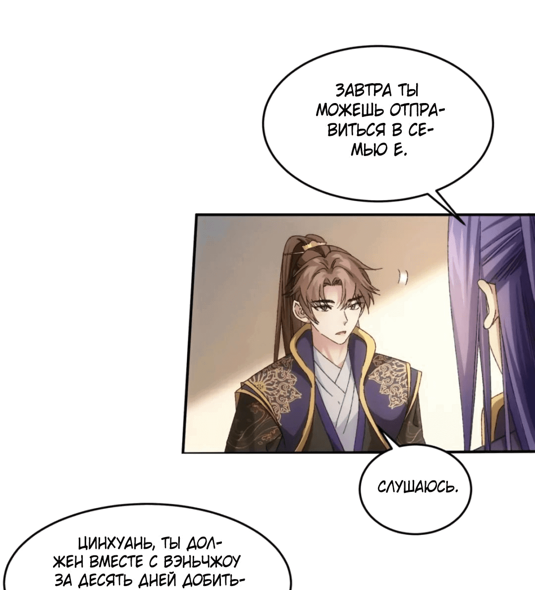 Манга Я не играю по правилам - Глава 130 Страница 1