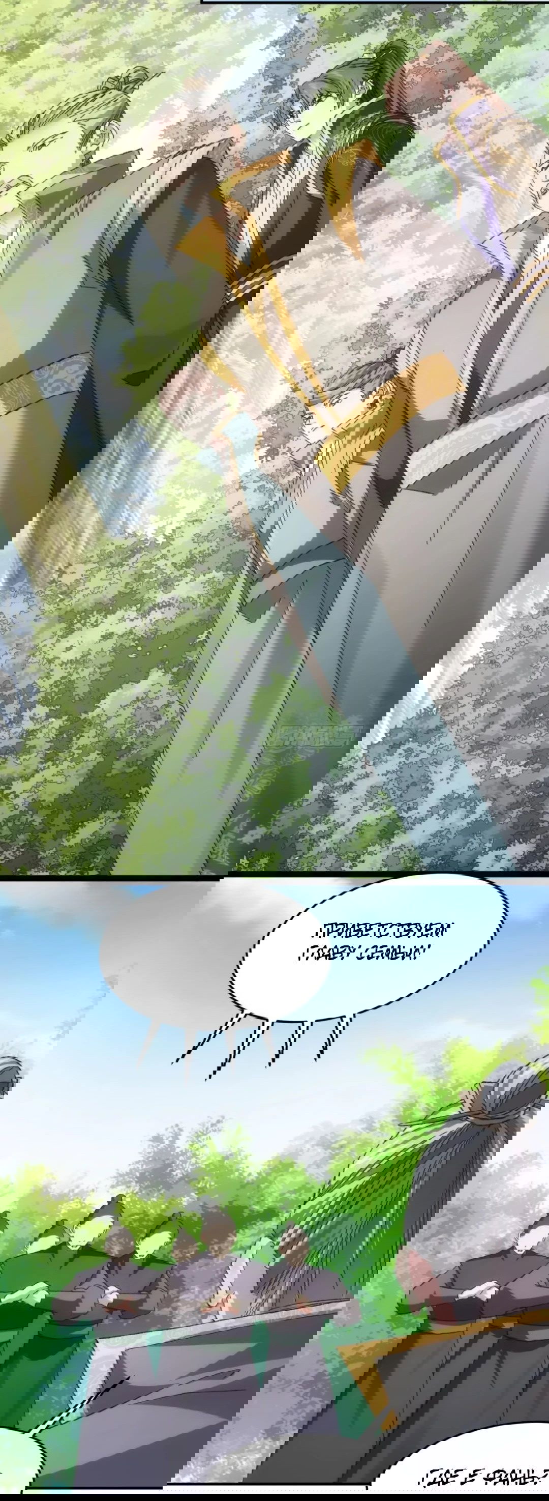 Манга Я не играю по правилам - Глава 130 Страница 26