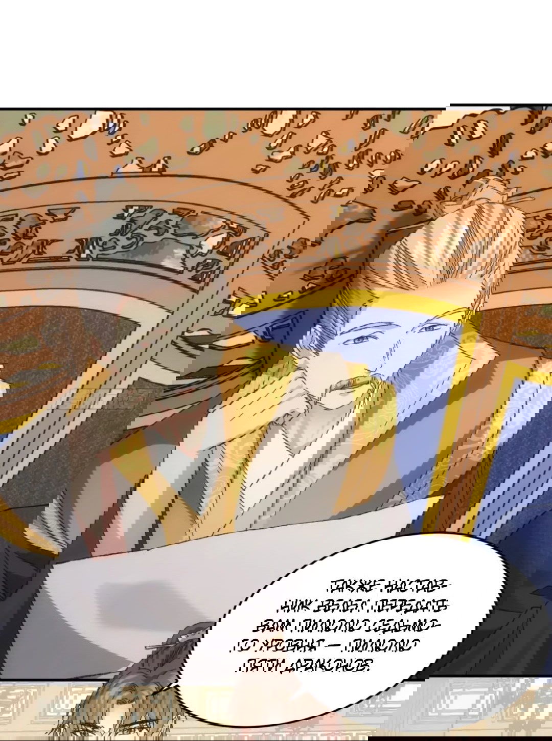 Манга Я не играю по правилам - Глава 130 Страница 20