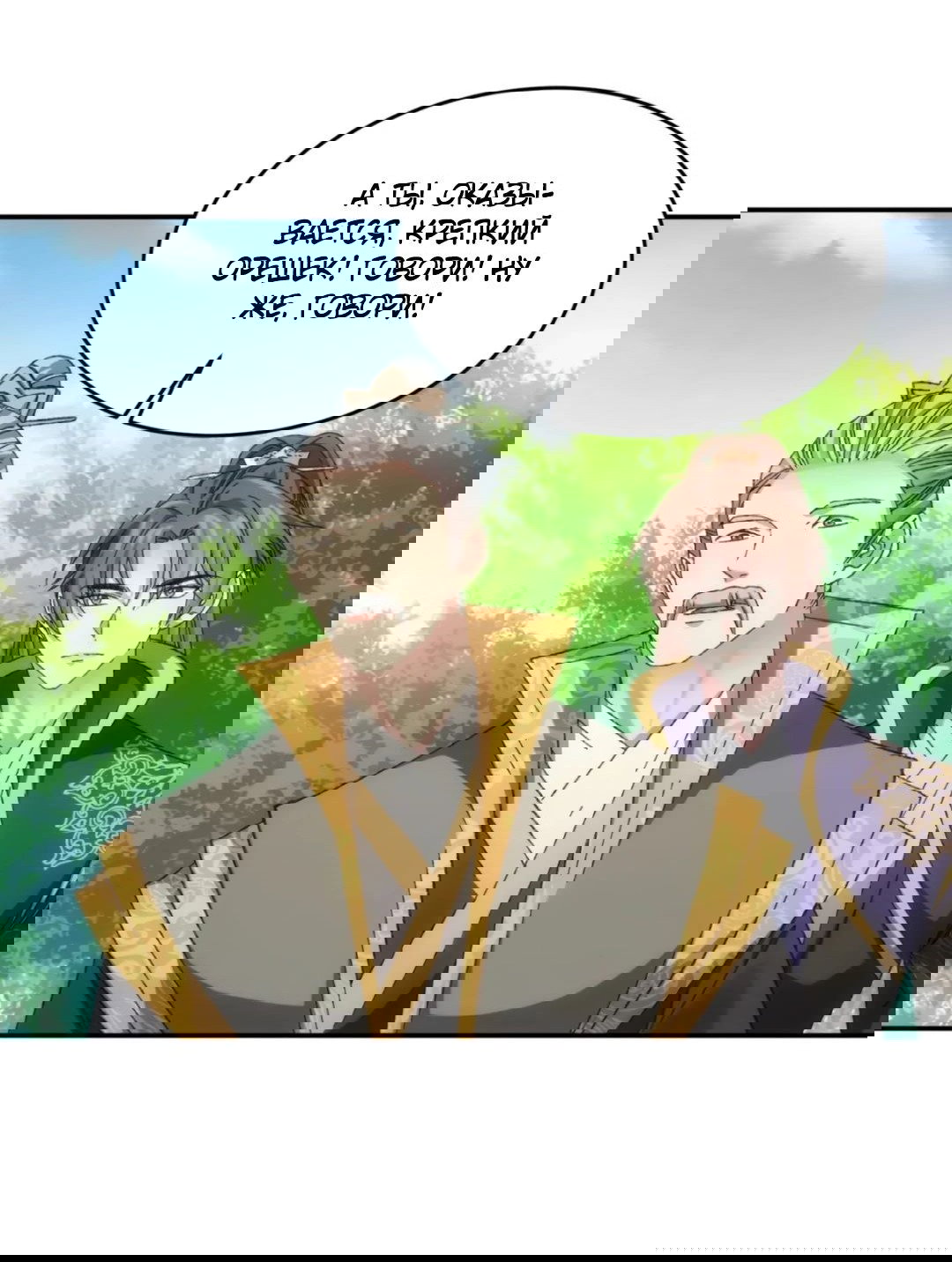 Манга Я не играю по правилам - Глава 130 Страница 29