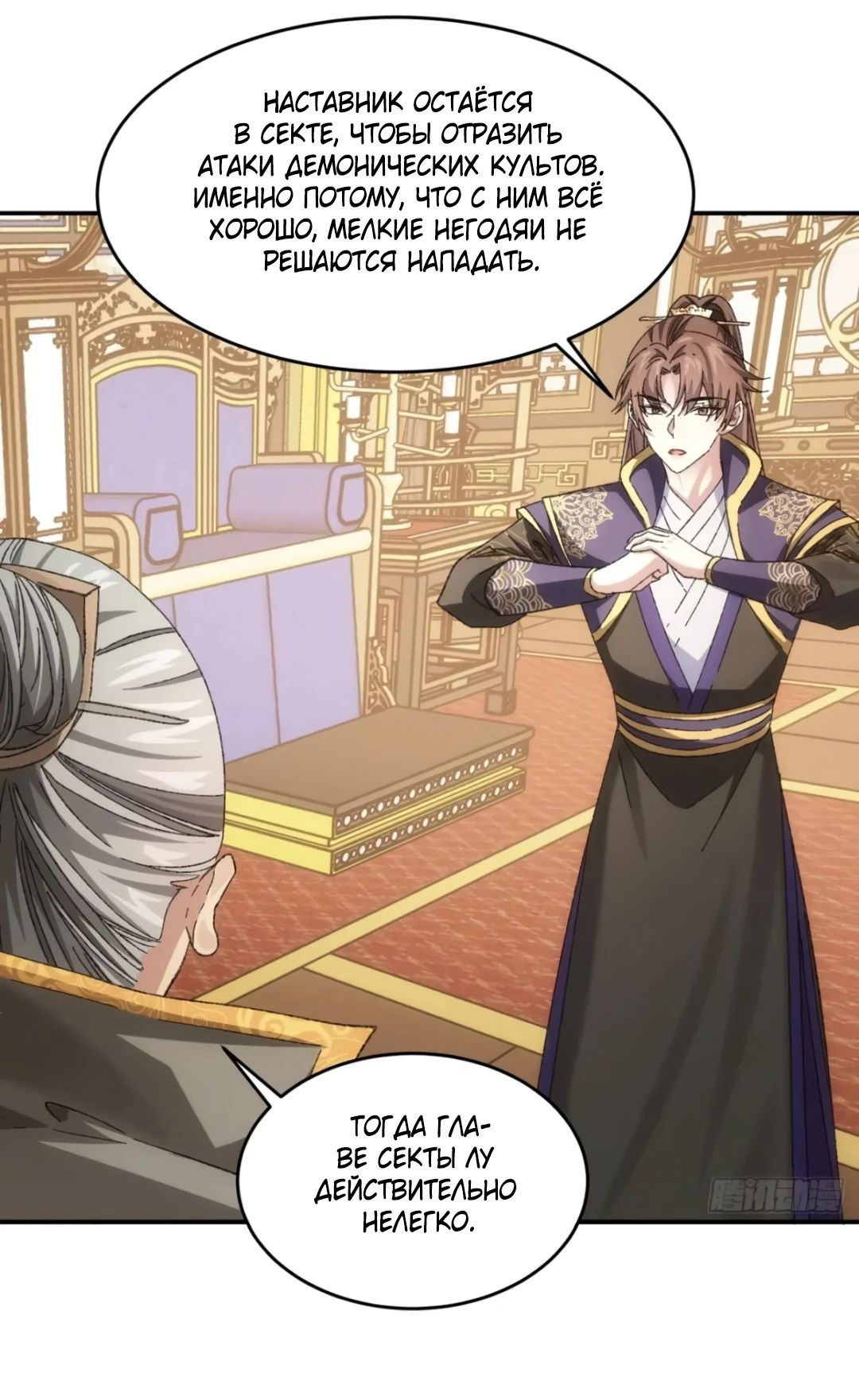 Манга Я не играю по правилам - Глава 130 Страница 17