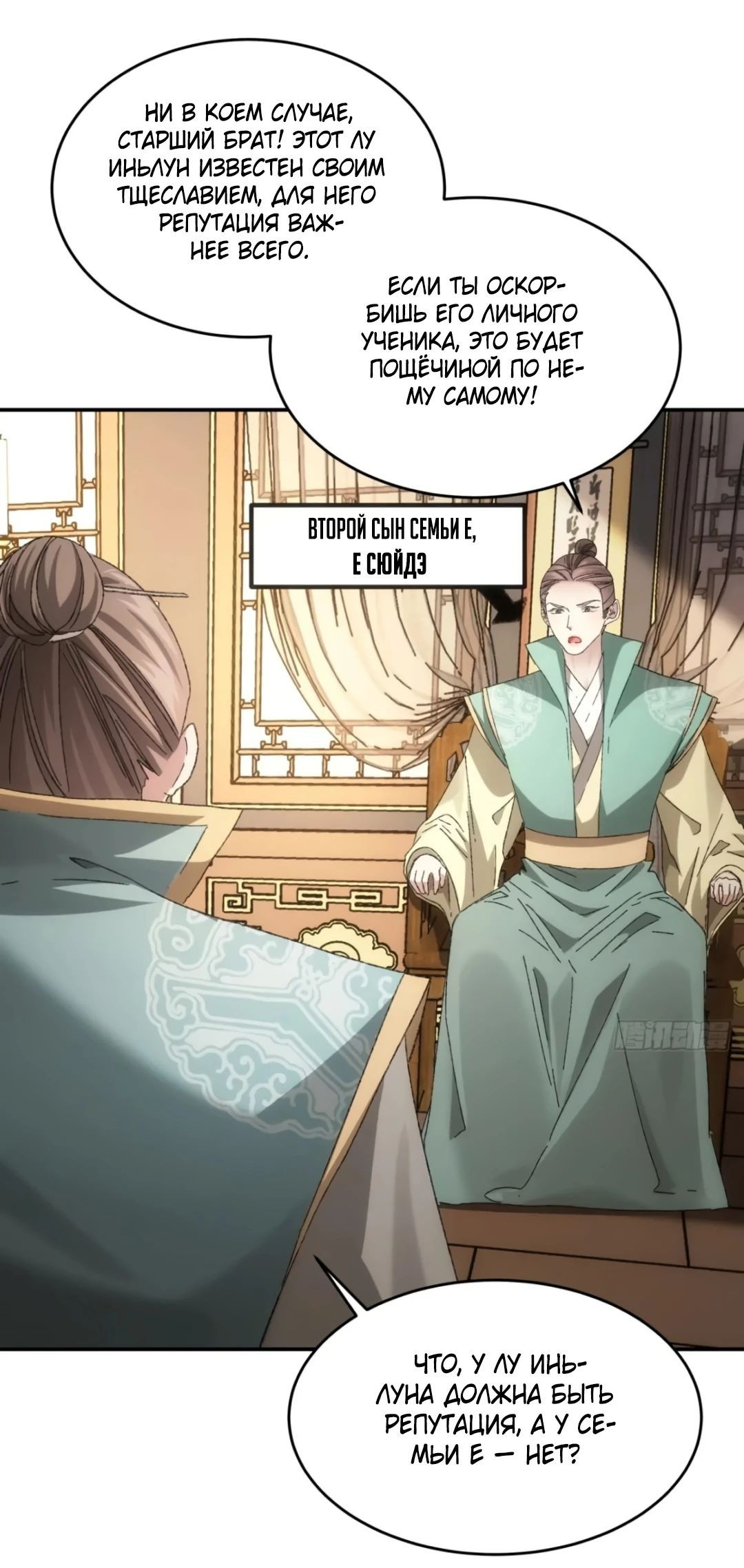 Манга Я не играю по правилам - Глава 130 Страница 9