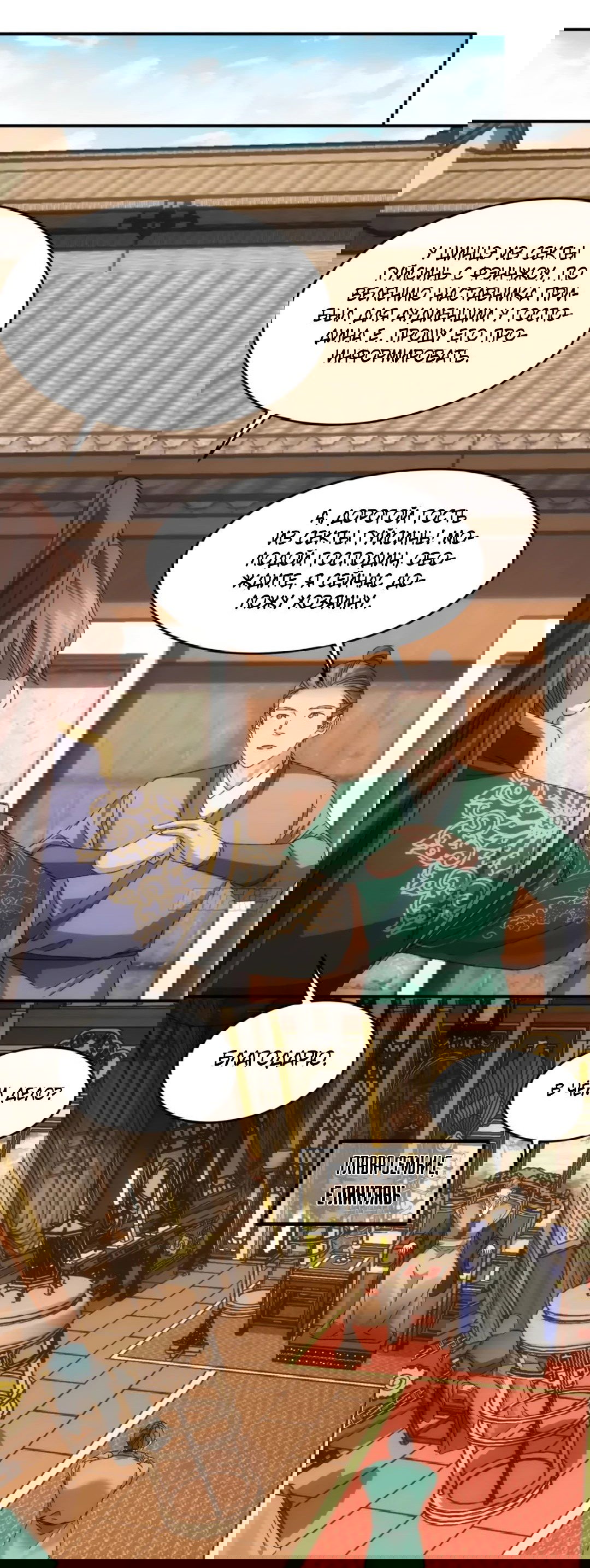 Манга Я не играю по правилам - Глава 130 Страница 6