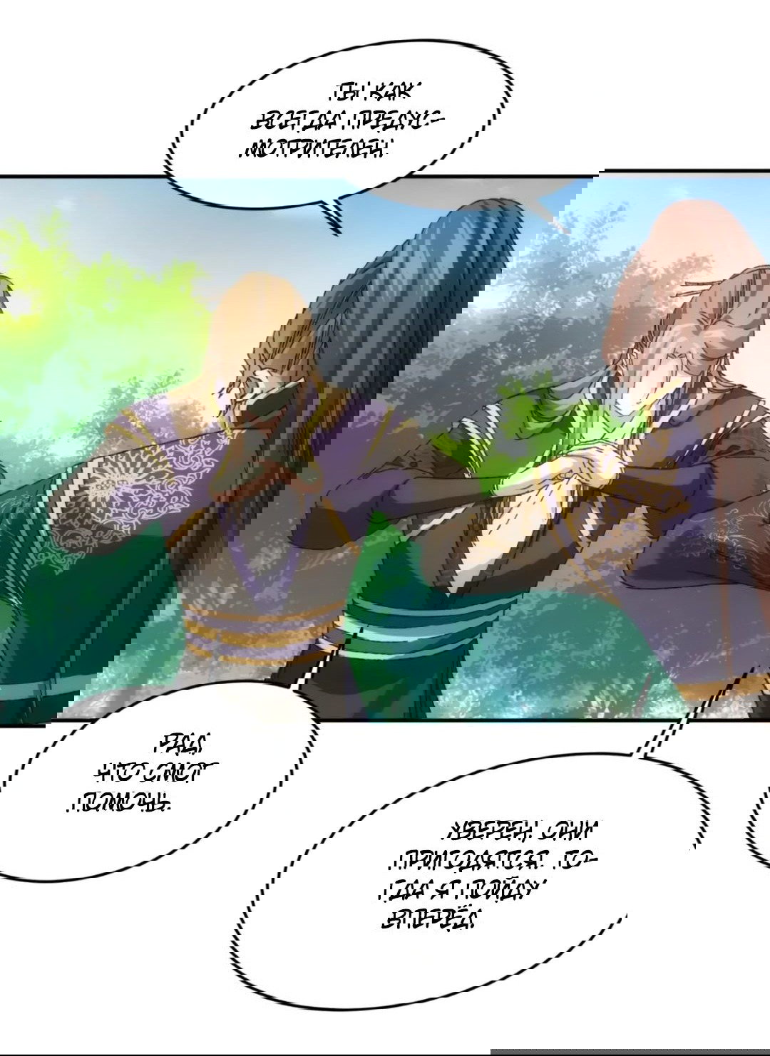 Манга Я не играю по правилам - Глава 130 Страница 5