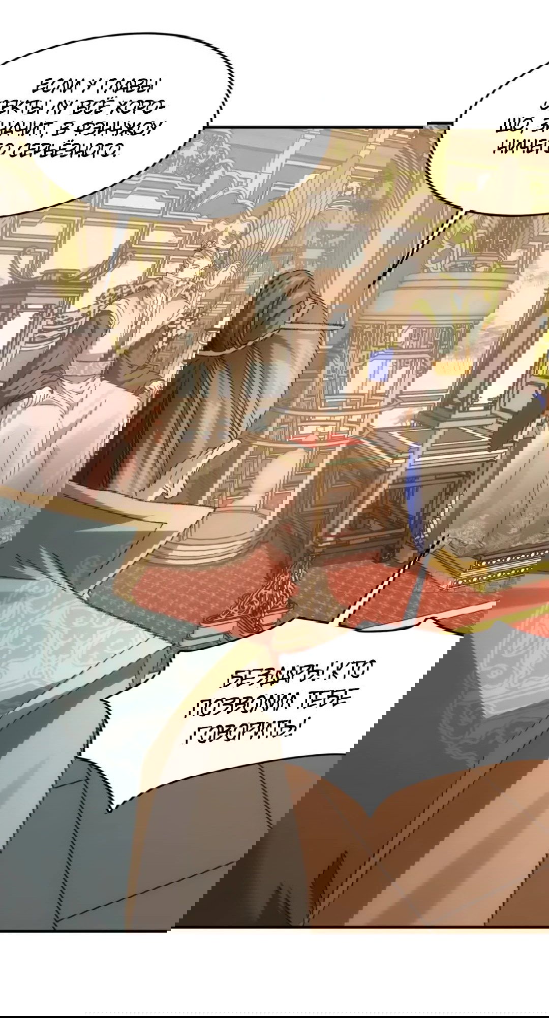 Манга Я не играю по правилам - Глава 130 Страница 15