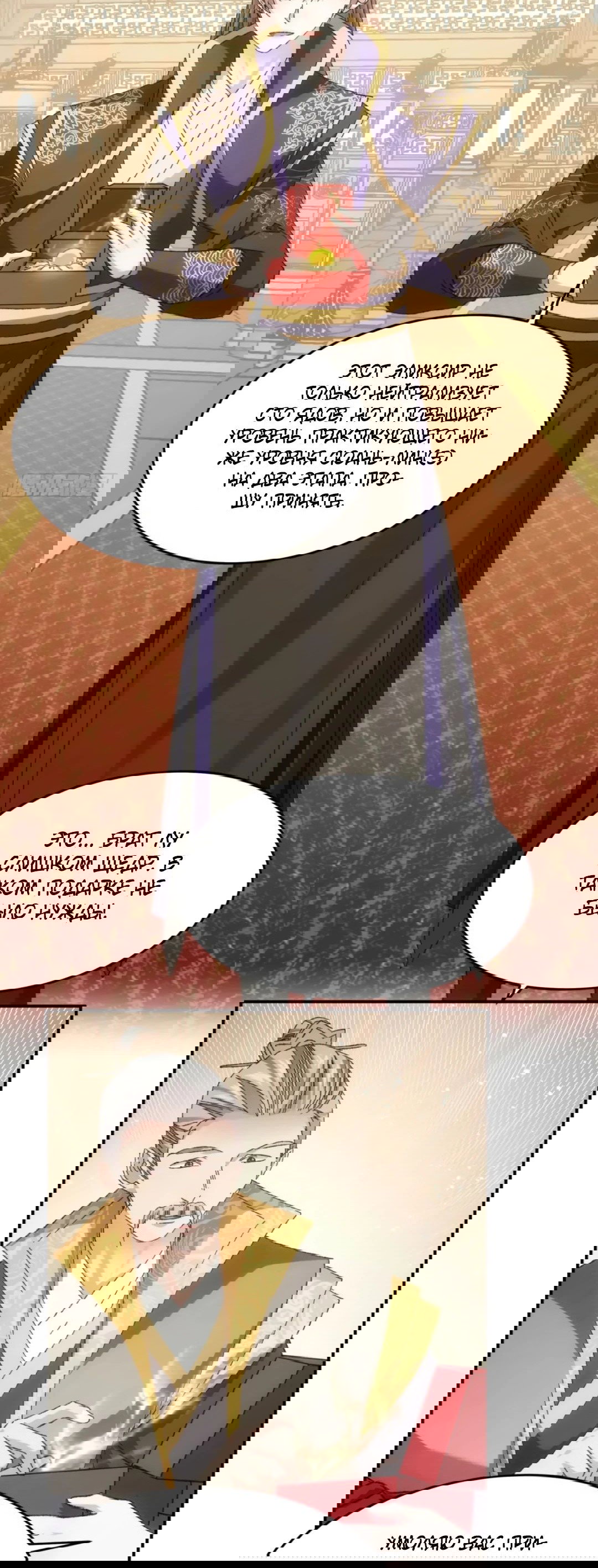 Манга Я не играю по правилам - Глава 130 Страница 21