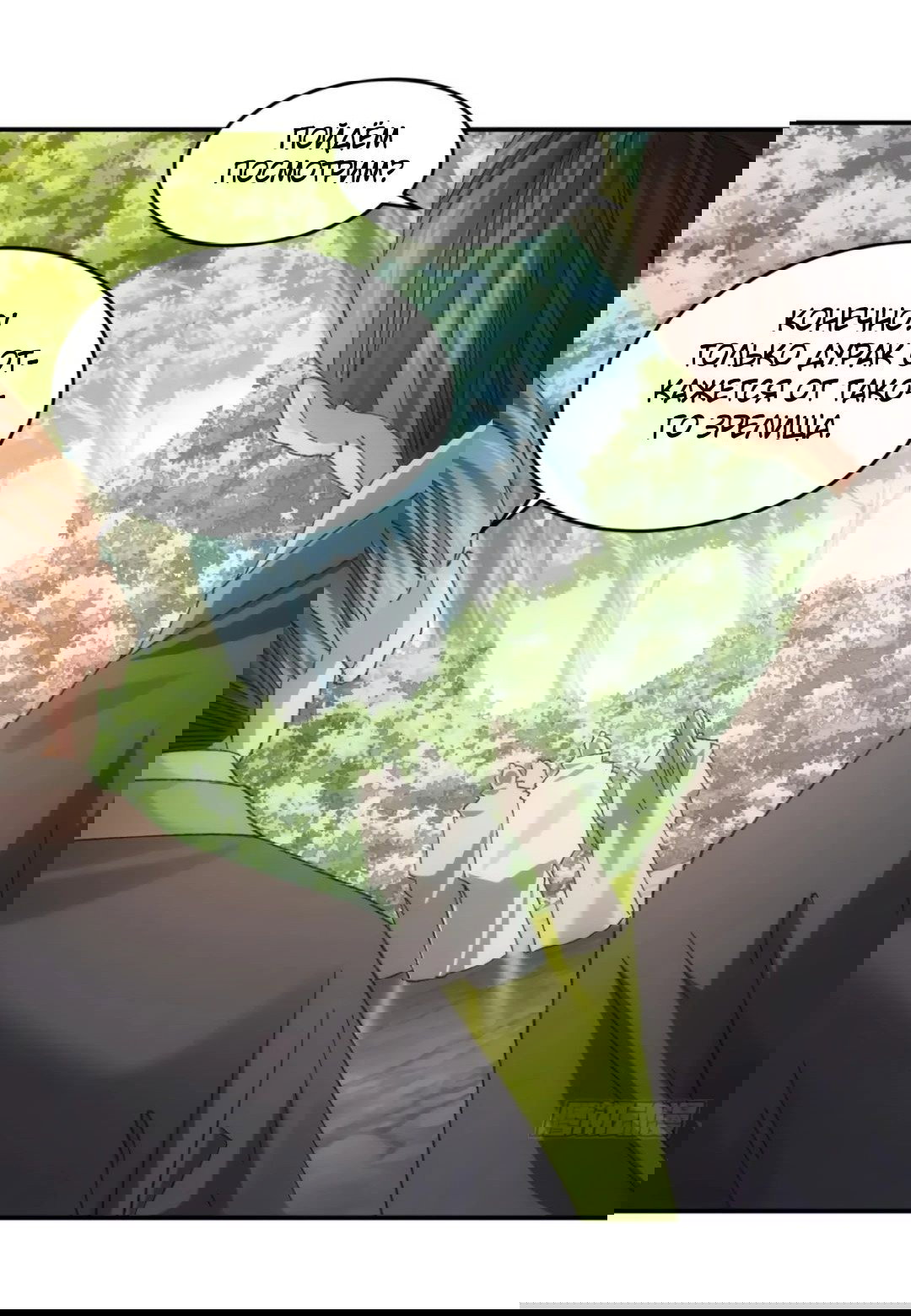 Манга Я не играю по правилам - Глава 130 Страница 28